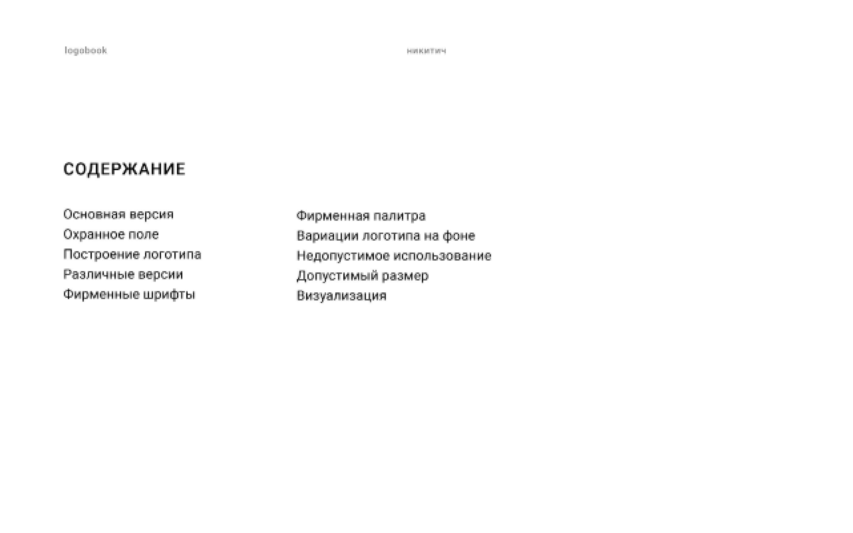 LOGOBOOK — Изображение №2 — Брендинг на Dprofile