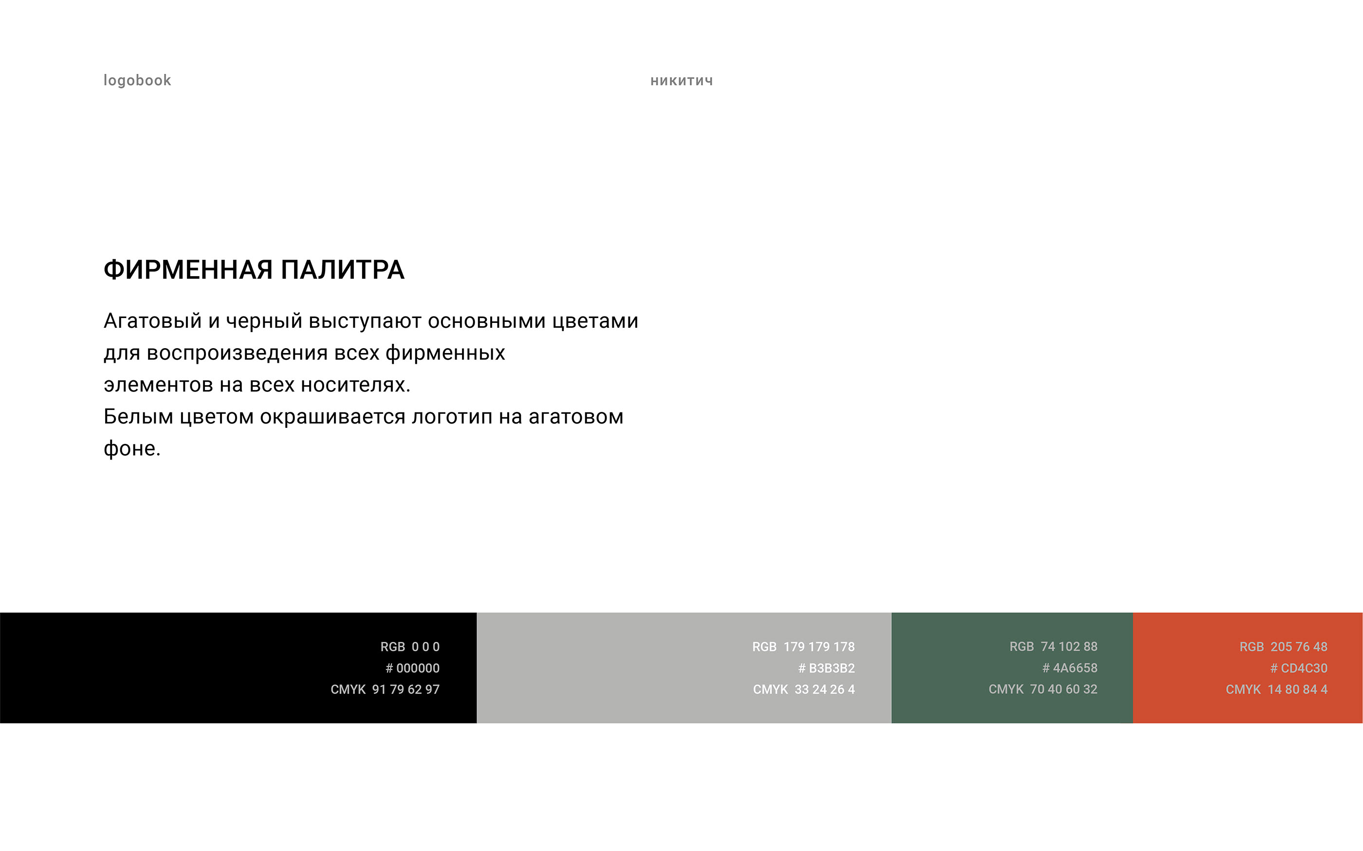 LOGOBOOK — Изображение №10 — Брендинг на Dprofile