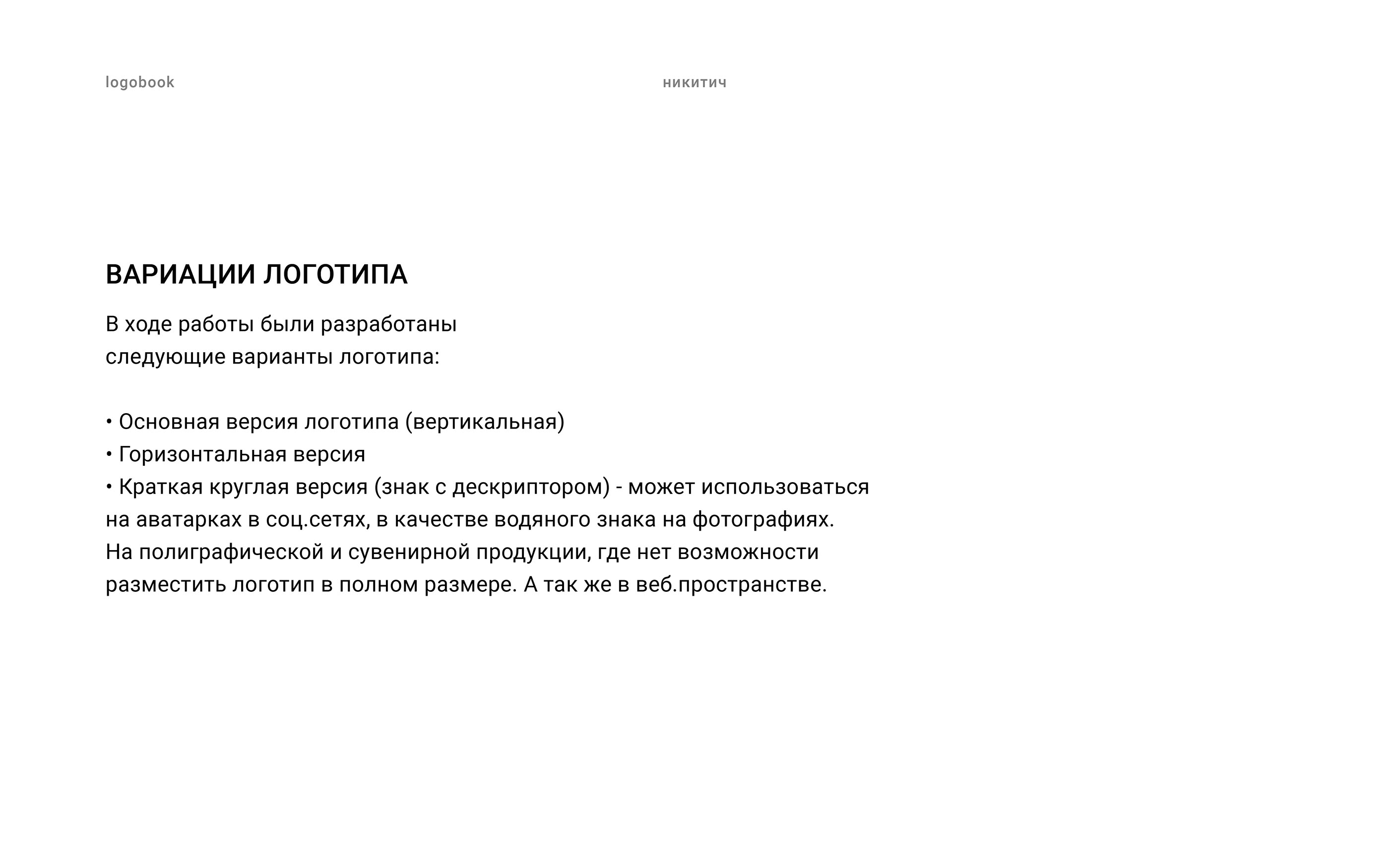 LOGOBOOK — Изображение №7 — Брендинг на Dprofile