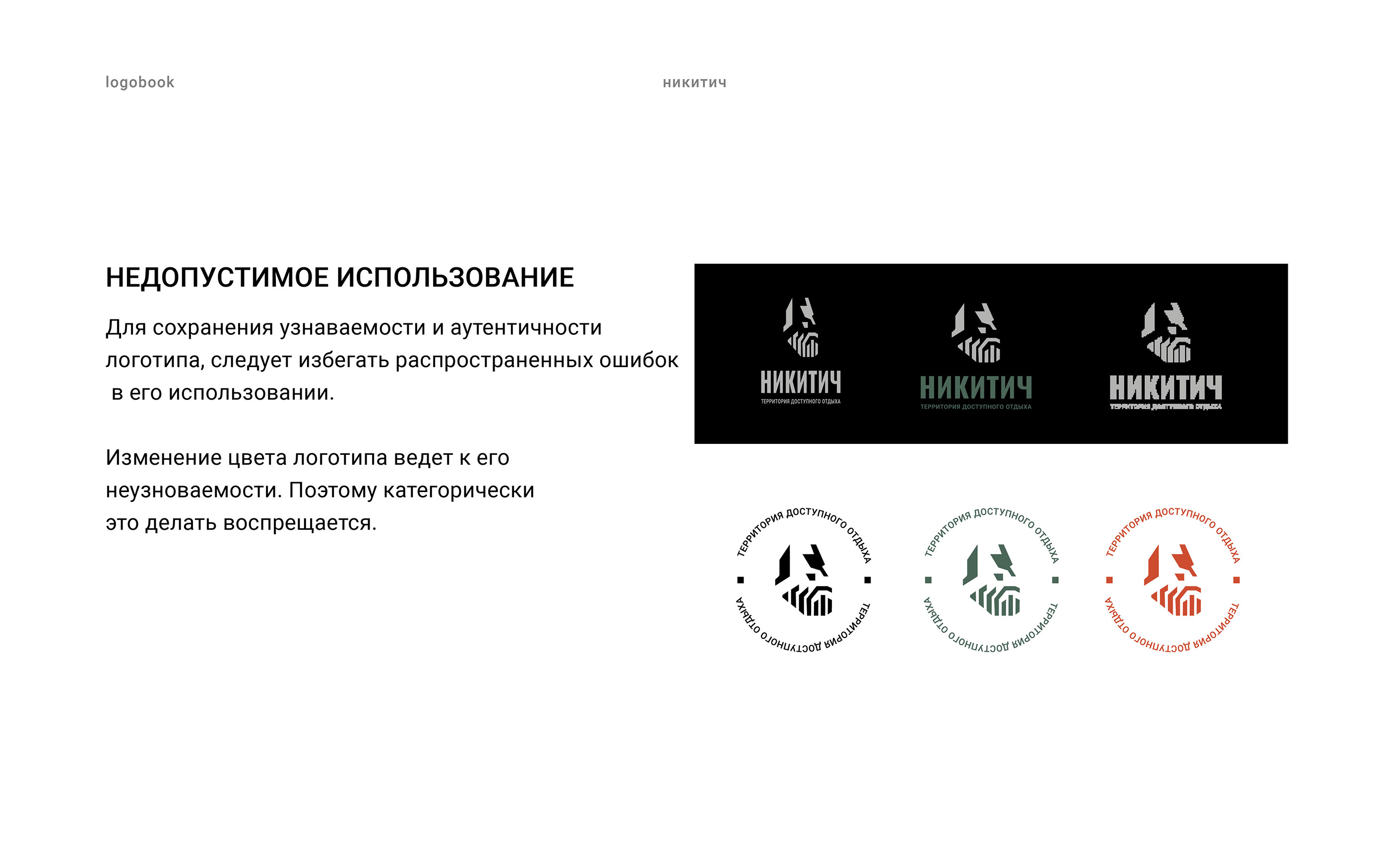 LOGOBOOK — Изображение №12 — Брендинг на Dprofile