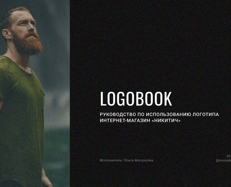 LOGOBOOK — Брендинг на Dprofile