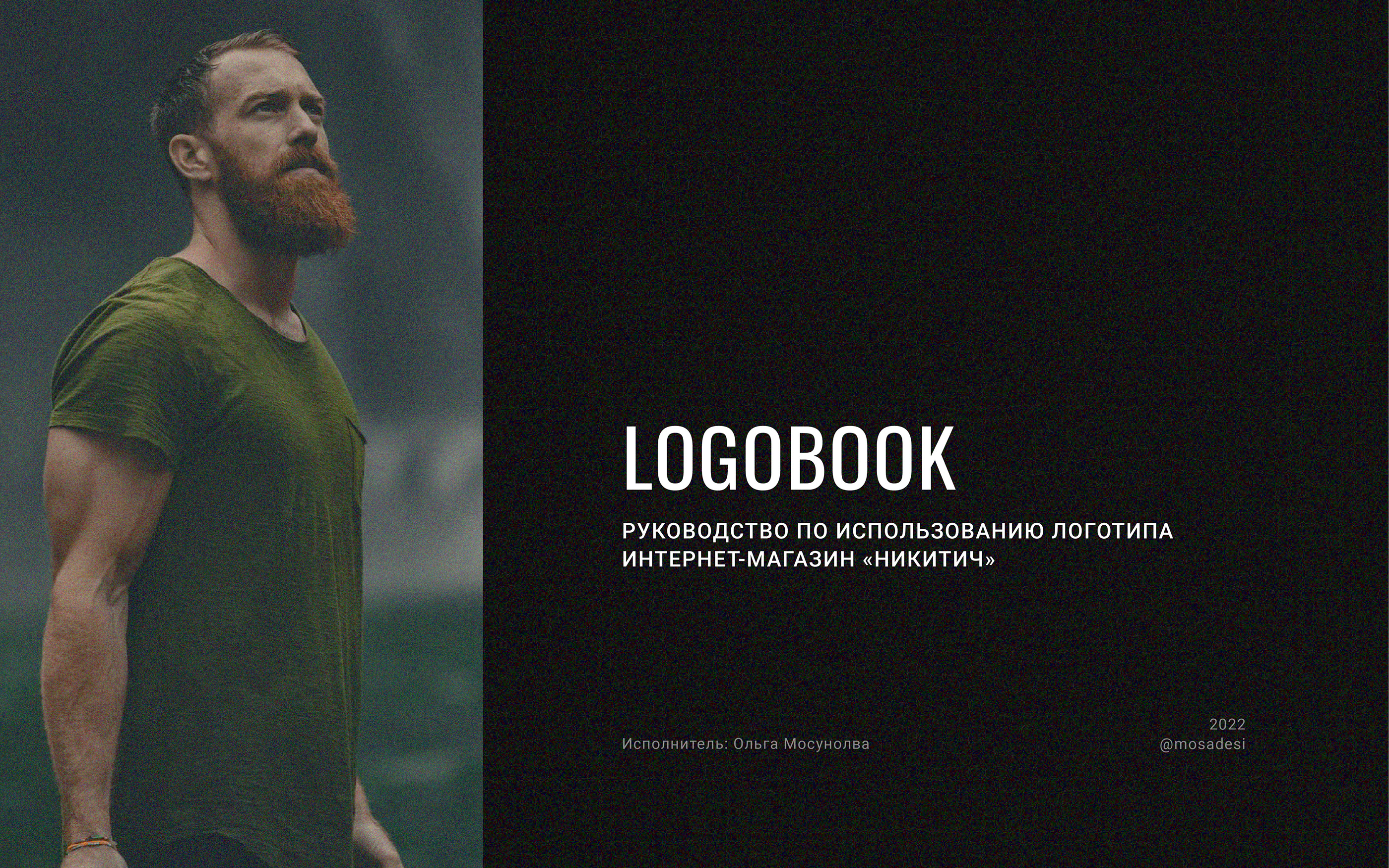 LOGOBOOK — Изображение №1 — Брендинг на Dprofile
