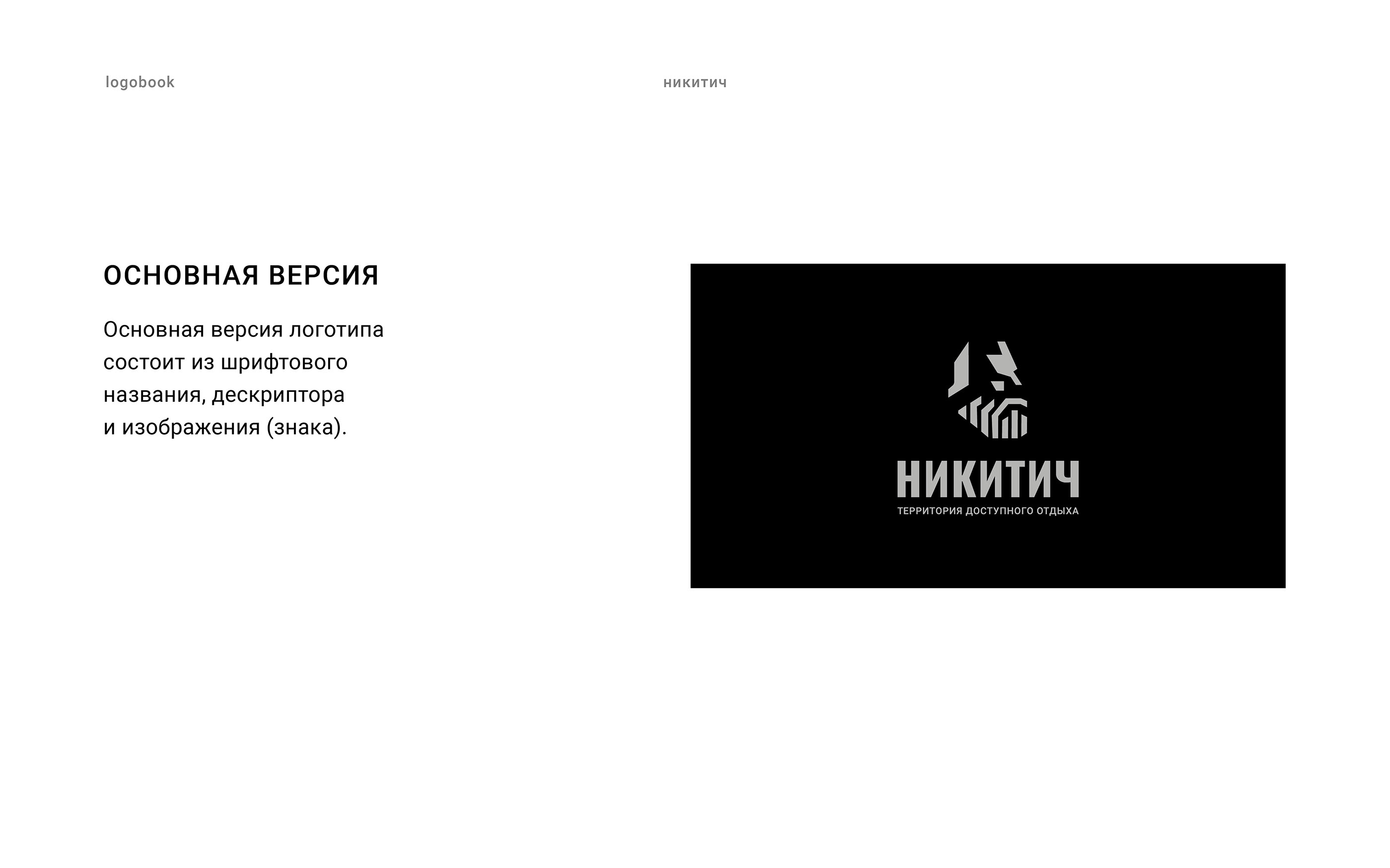 LOGOBOOK — Изображение №3 — Брендинг на Dprofile