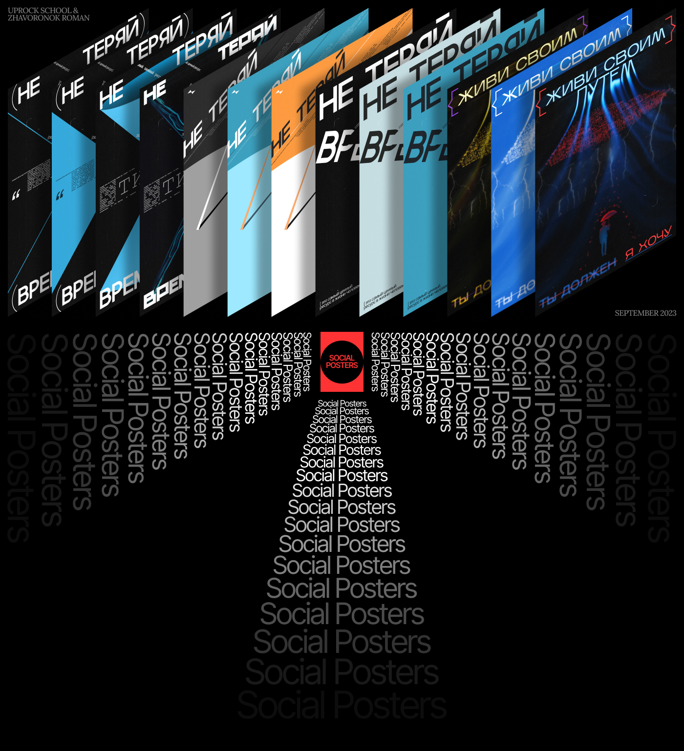 Social Posters — Изображение №1 — Графика на Dprofile