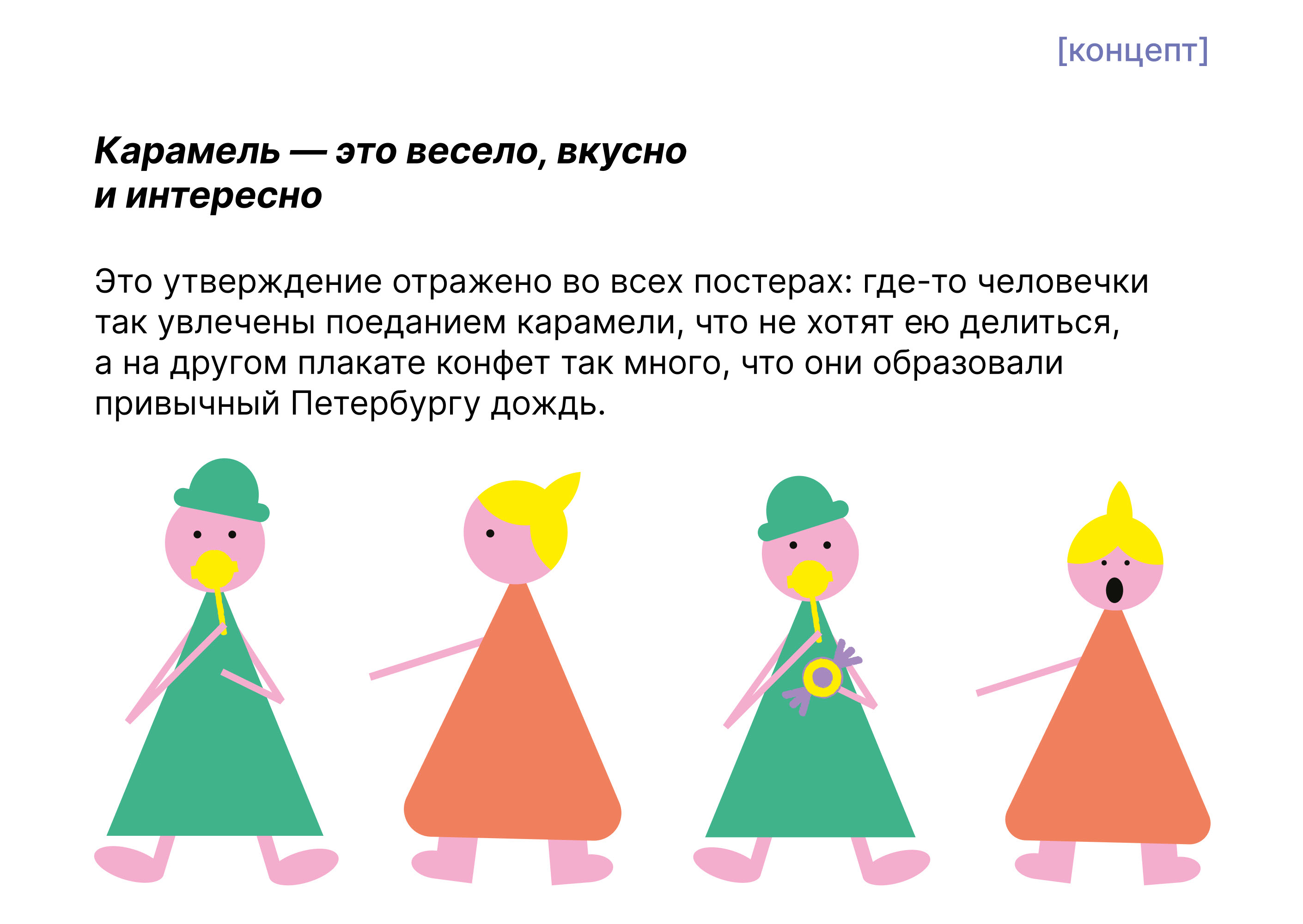 Постеры | Фестиваль карамели — Изображение №4 — Иллюстрация, Графика на Dprofile