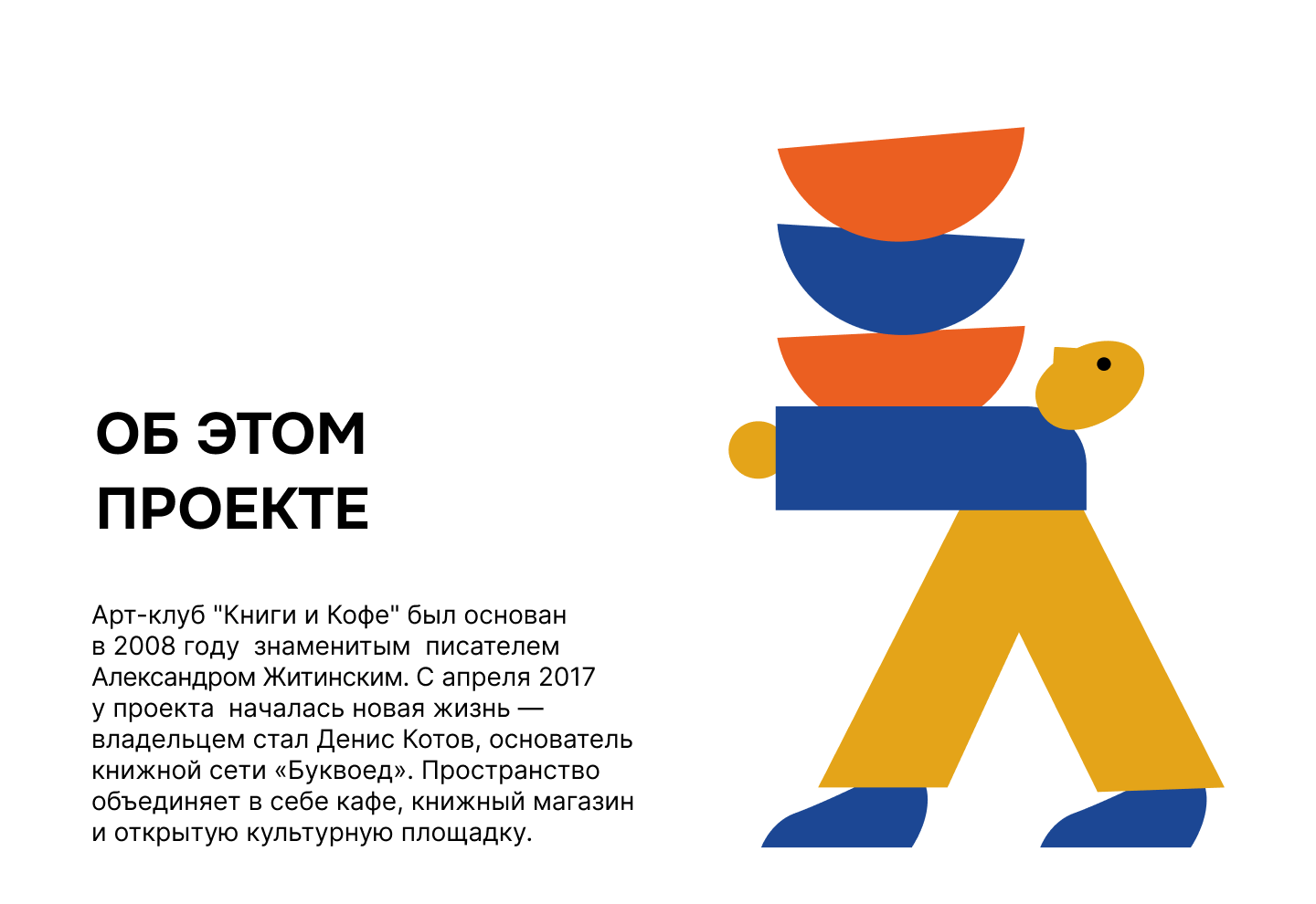 Ребрендинг | «Книги и кофе» — Изображение №2 — Брендинг на Dprofile