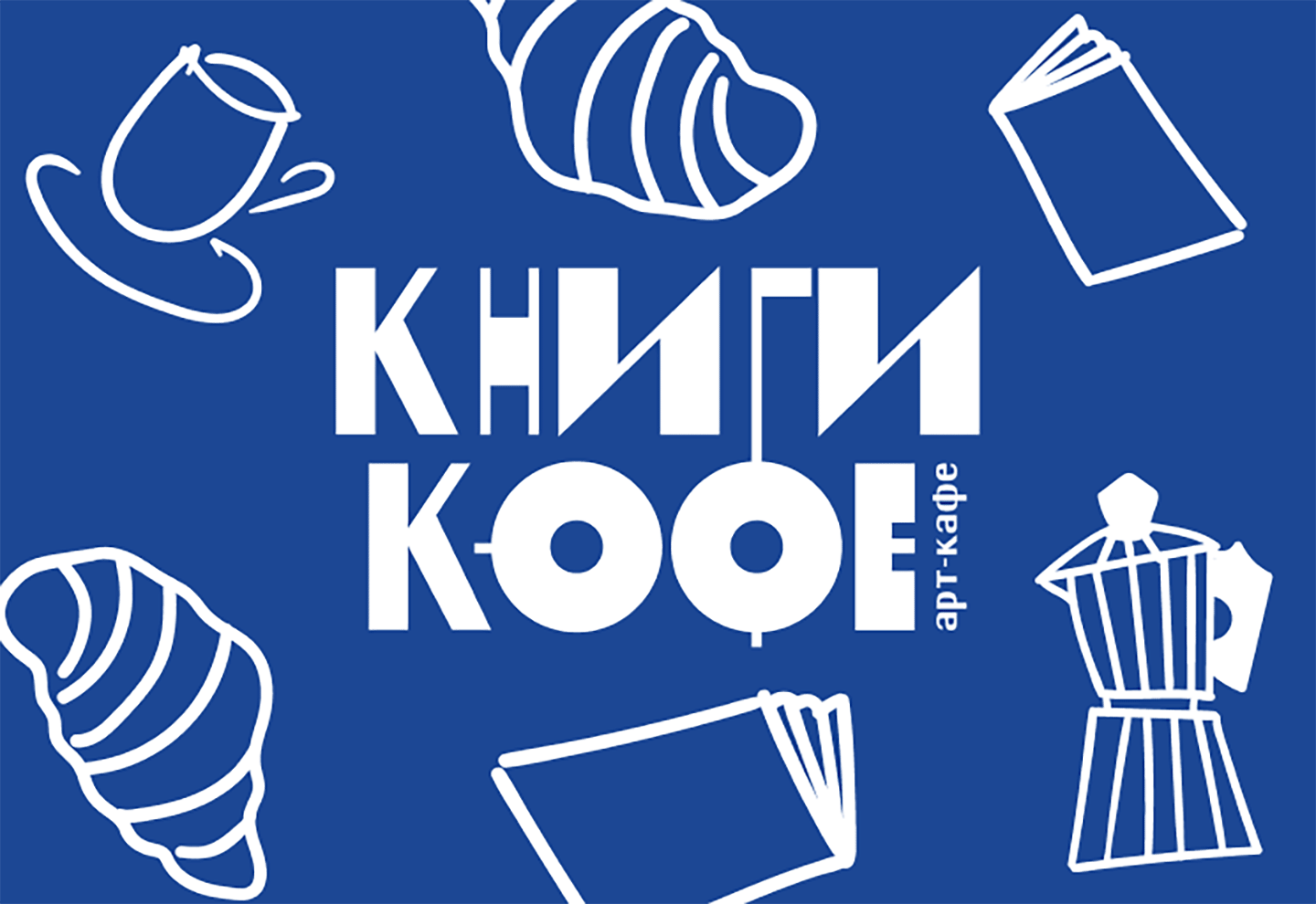 Ребрендинг | «Книги и кофе» — Изображение №1 — Брендинг на Dprofile