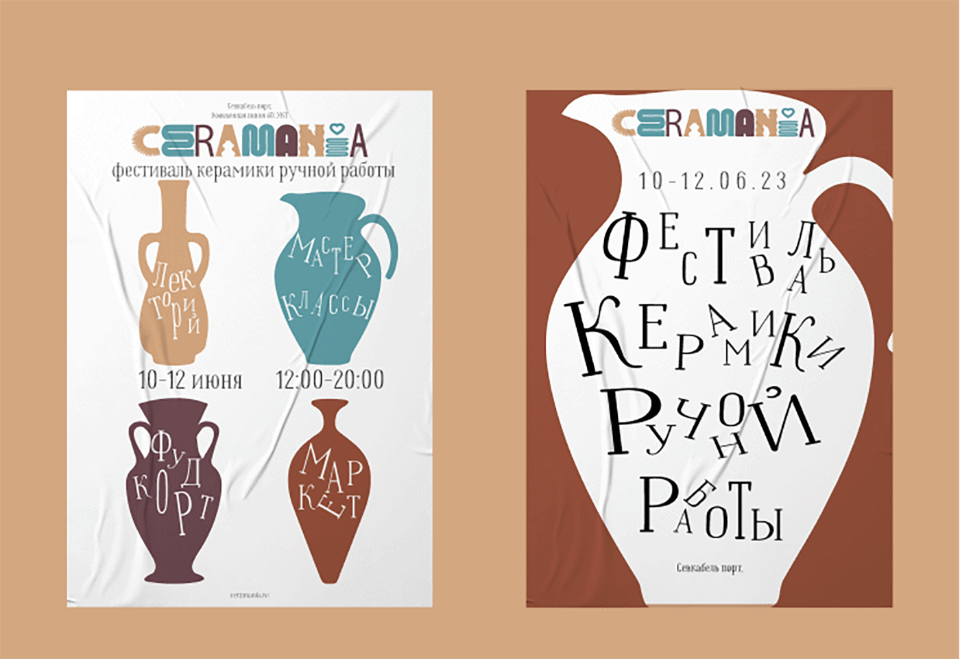 Ребрендинг | фестиваль «Ceramania» — Изображение №14 — Брендинг на Dprofile