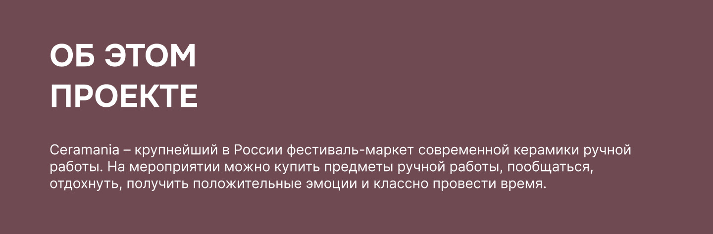 Ребрендинг | фестиваль «Ceramania» — Изображение №3 — Брендинг на Dprofile
