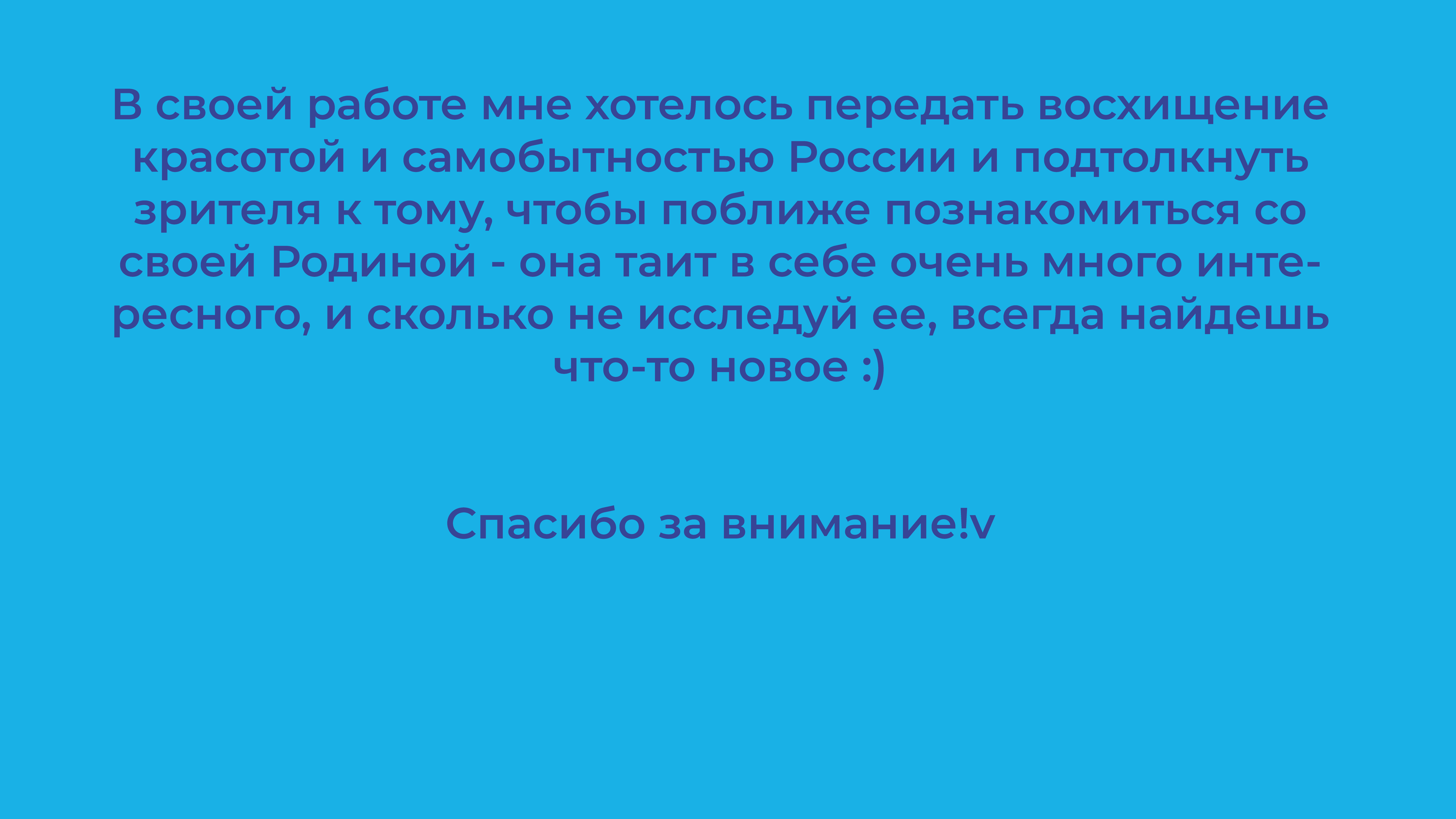 Работа для конкурса "Путешествие по России" — Изображение №8 — Брендинг, Иллюстрация, Графика на Dprofile