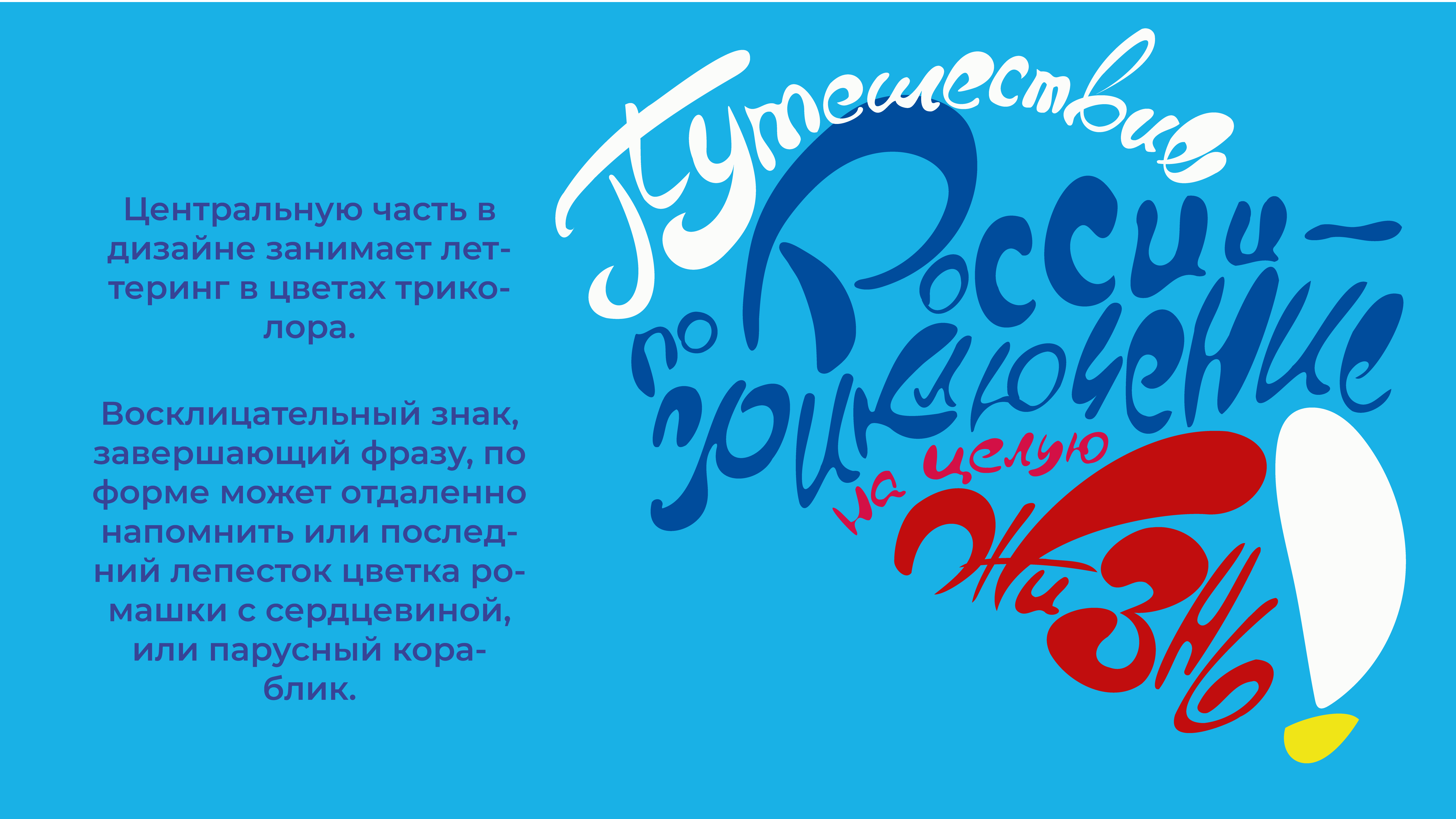 Работа для конкурса "Путешествие по России" — Изображение №5 — Брендинг, Иллюстрация, Графика на Dprofile