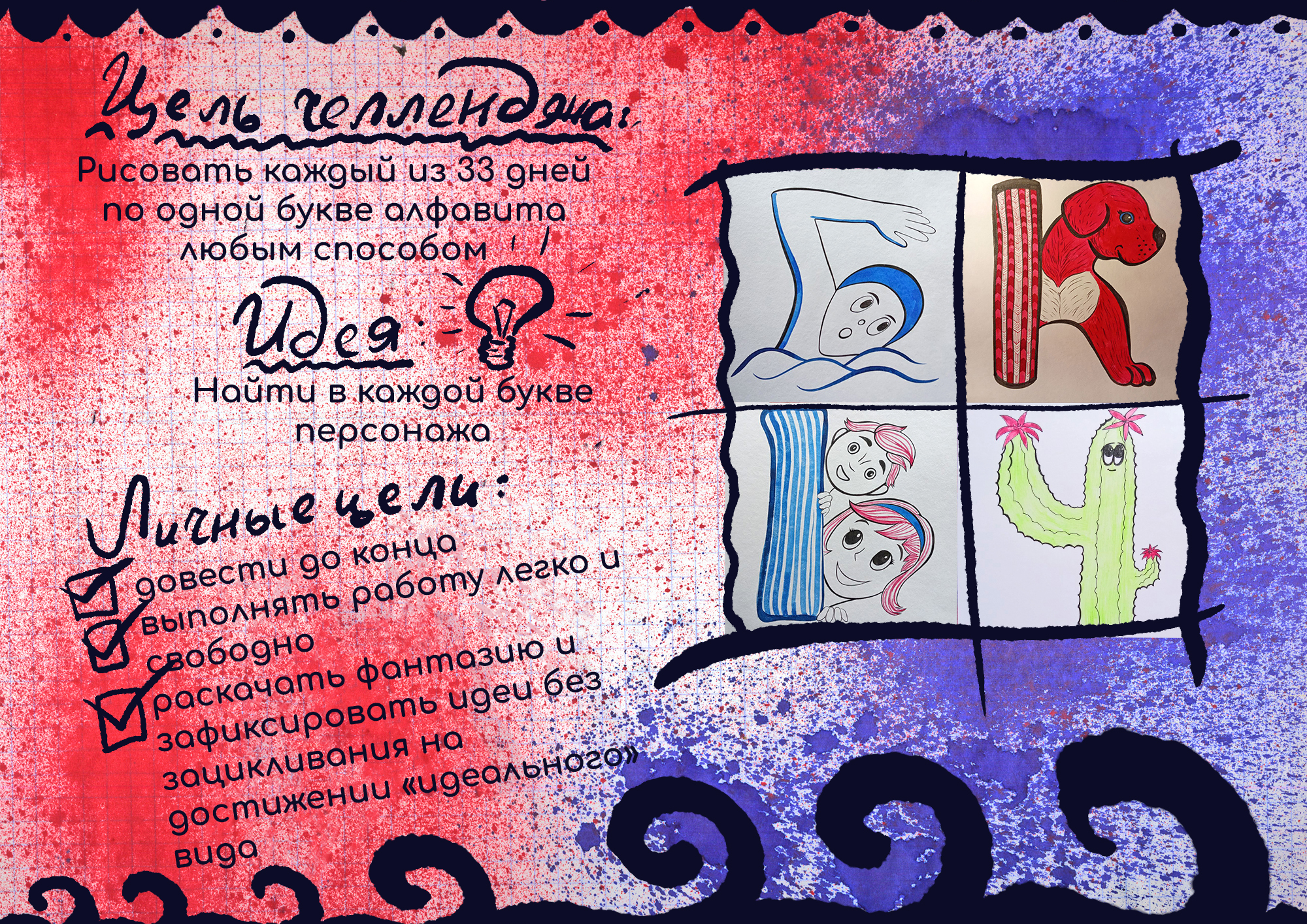 Буквальный челлендж — Изображение №2 — Иллюстрация, Графика на Dprofile
