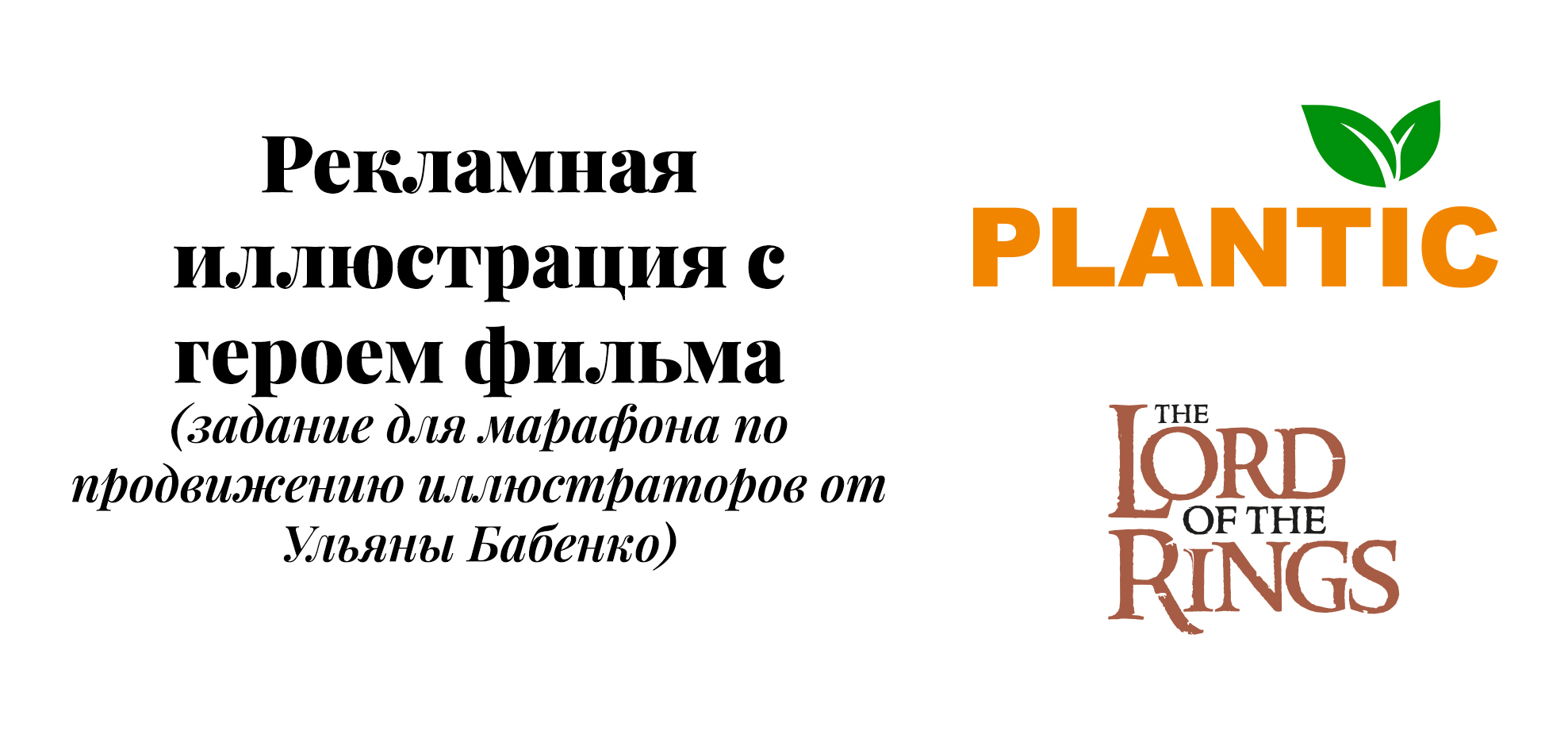Рекламная иллюстрация с героем фильма — Изображение №1 — Иллюстрация, Маркетинг на Dprofile