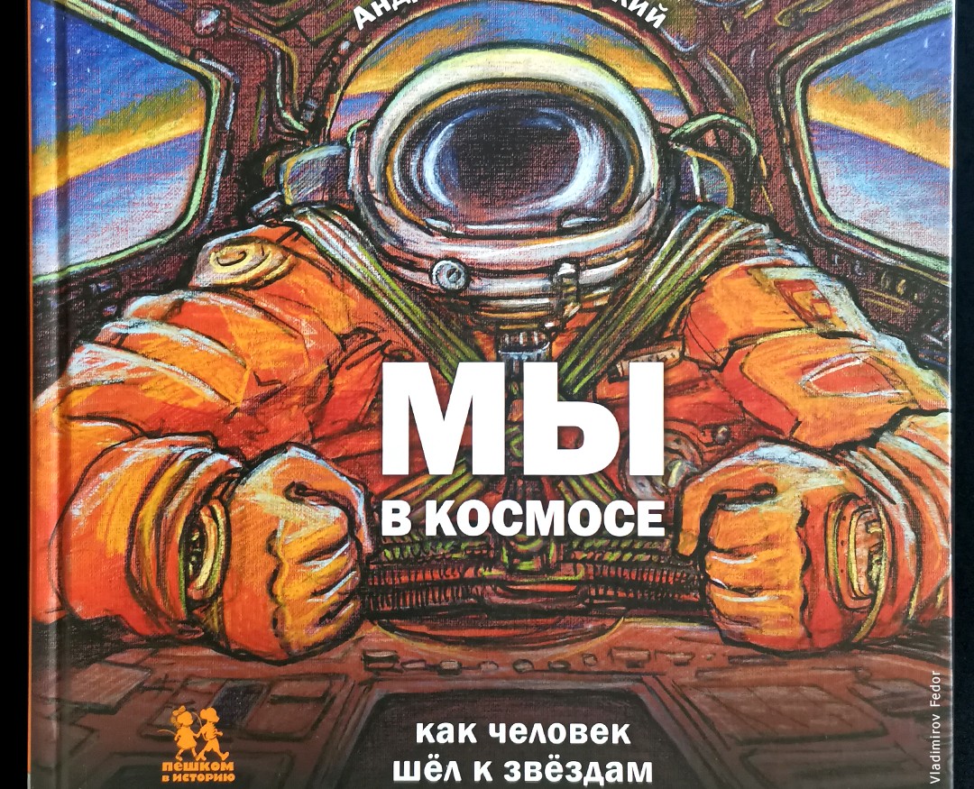 We are in Space. — Иллюстрация, Графика на Dprofile