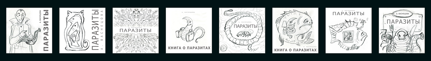 Amazing parasites — Изображение №24 — Иллюстрация, Графика на Dprofile