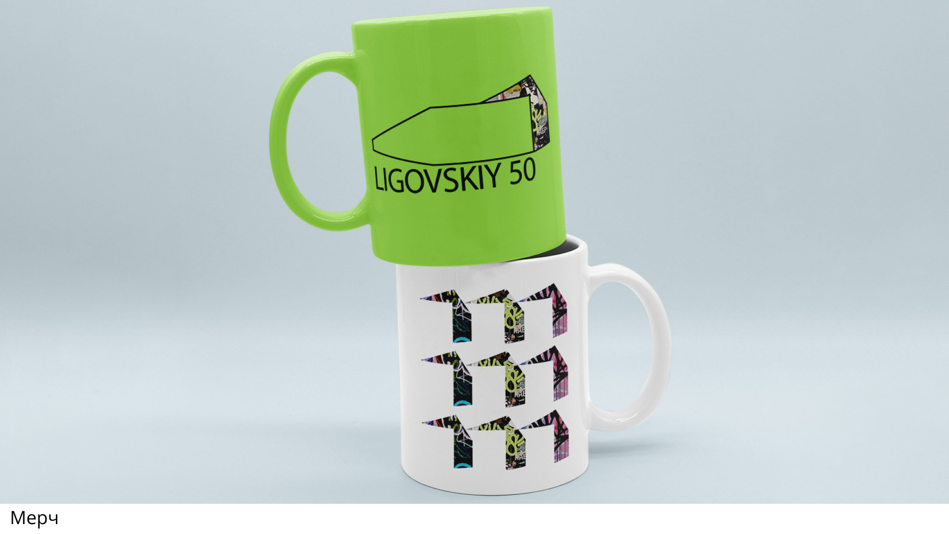Мерч района/ Лиговский 50 — Изображение №13 — Иллюстрация, Графика на Dprofile