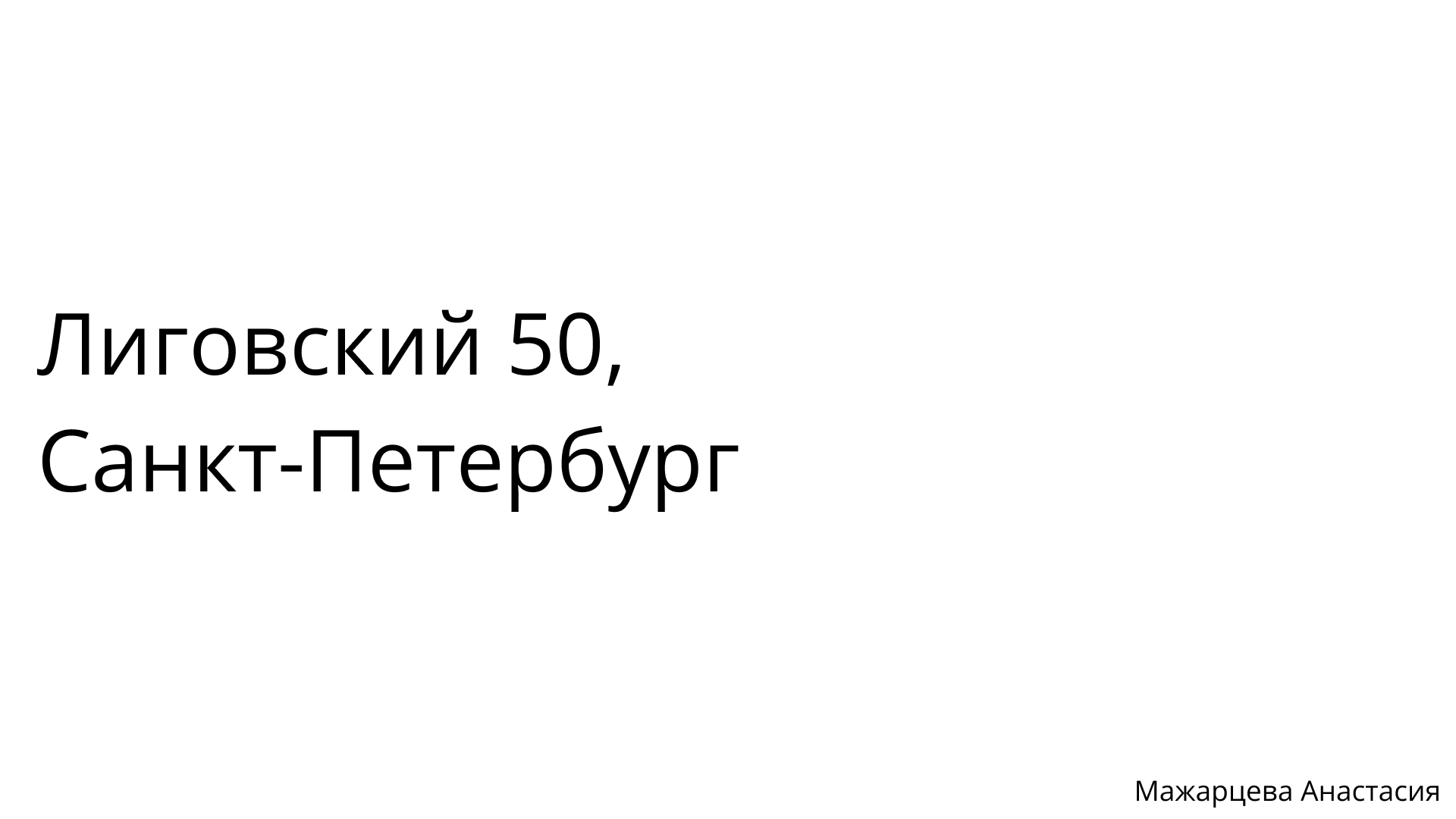 Мерч района/ Лиговский 50 — Изображение №1 — Иллюстрация, Графика на Dprofile