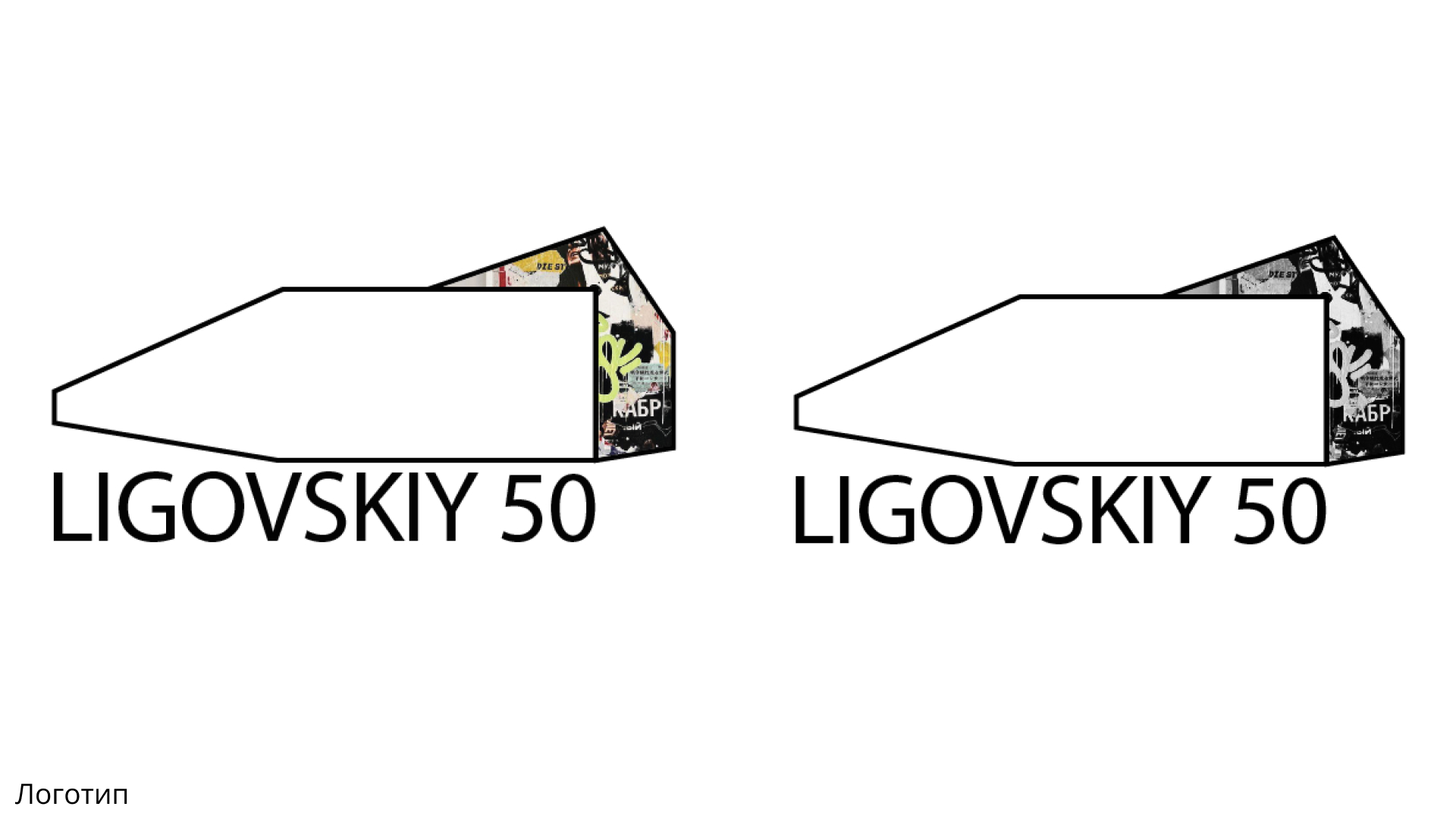 Мерч района/ Лиговский 50 — Изображение №4 — Иллюстрация, Графика на Dprofile