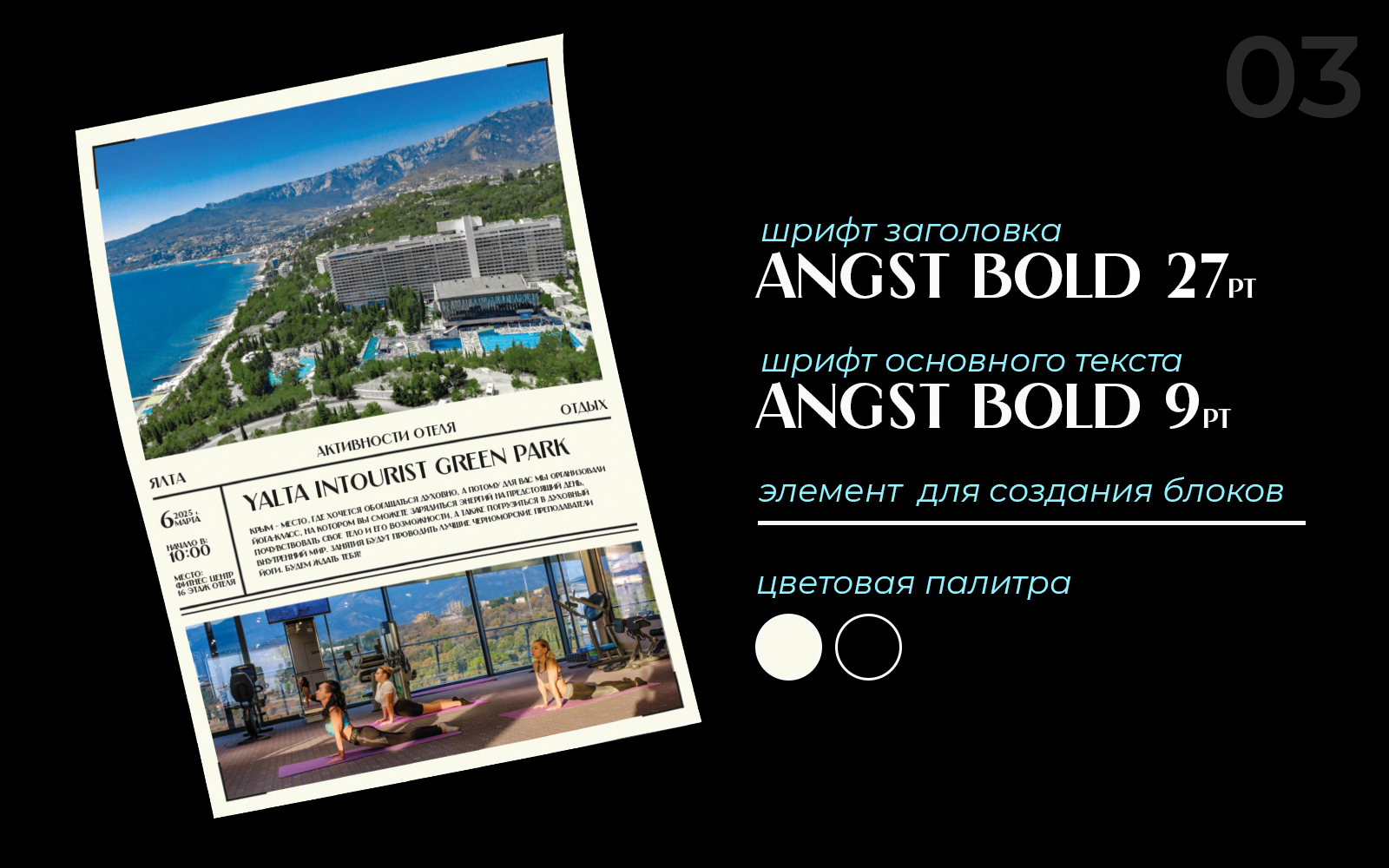 Полиграфия для отеля Yalta Intourist — Изображение №7 — Брендинг, Графика на Dprofile