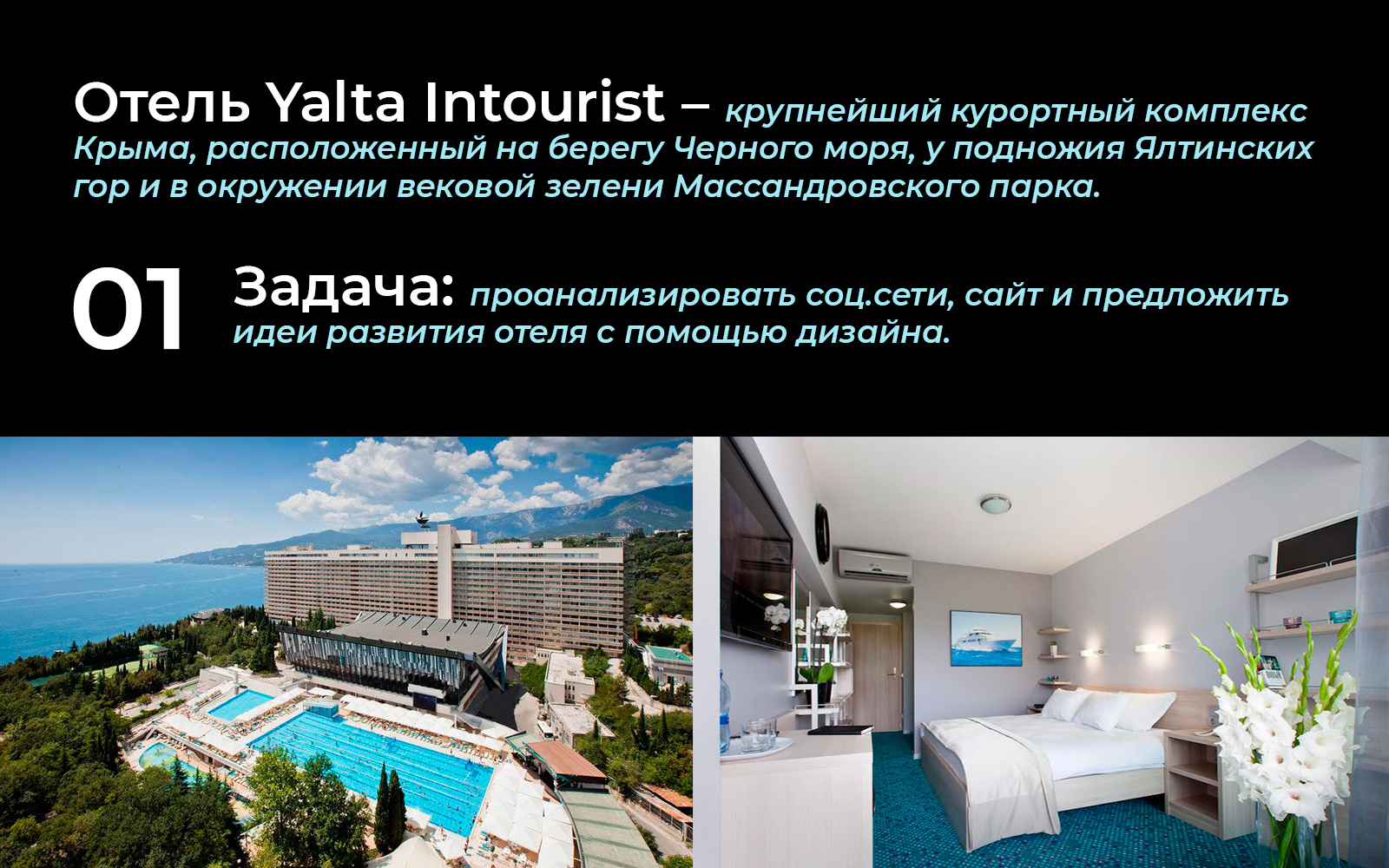 Полиграфия для отеля Yalta Intourist — Изображение №1 — Брендинг, Графика на Dprofile
