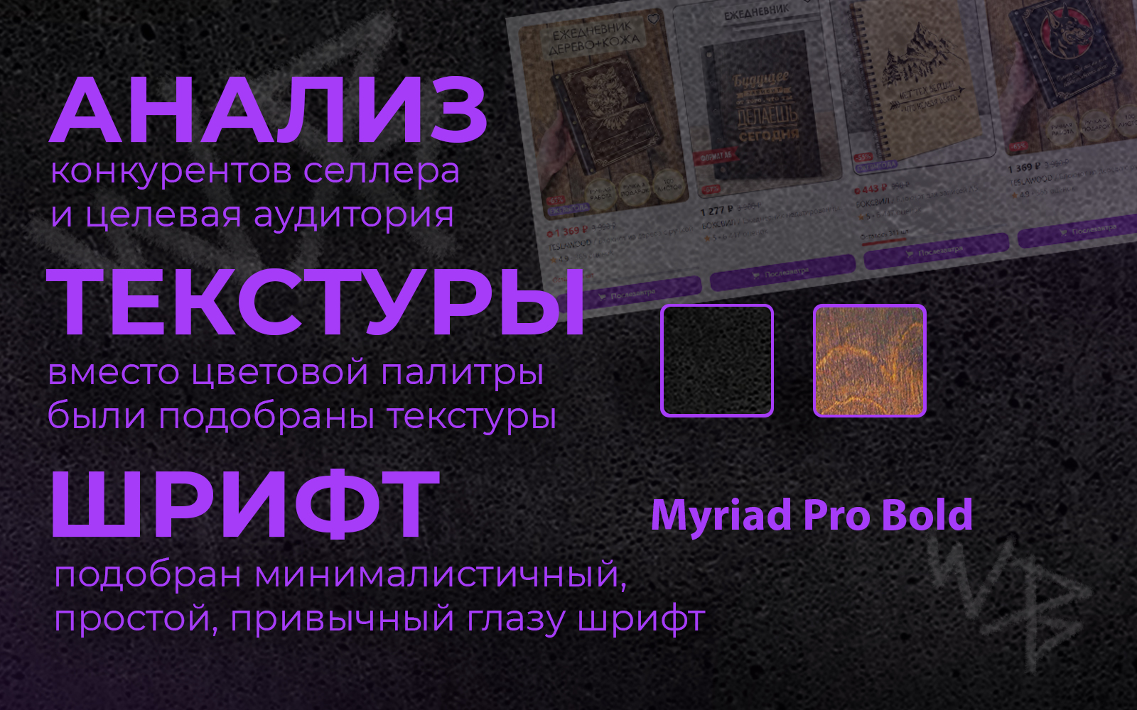 Инфографика для блокнота WILDBERRIES — Изображение №3 — Графика на Dprofile