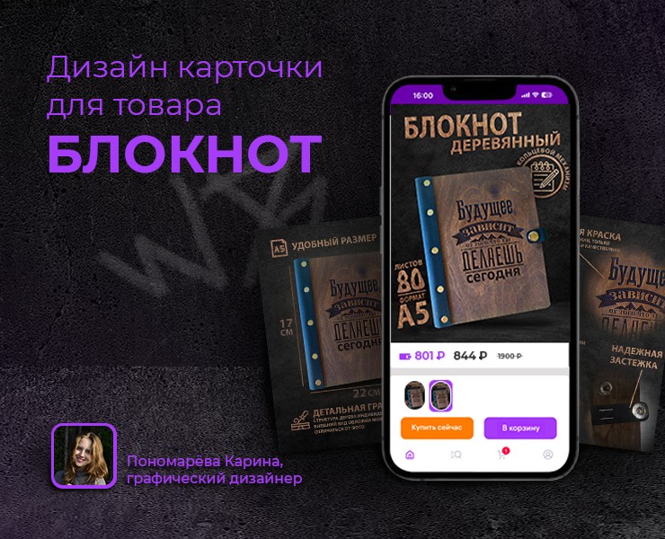 Инфографика для блокнота WILDBERRIES — Графика на Dprofile