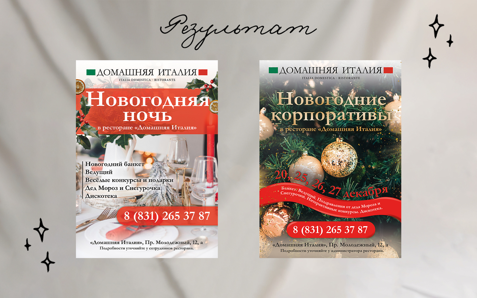 Новогодние листовки для "Домашней Италии" — Изображение №3 — Графика на Dprofile