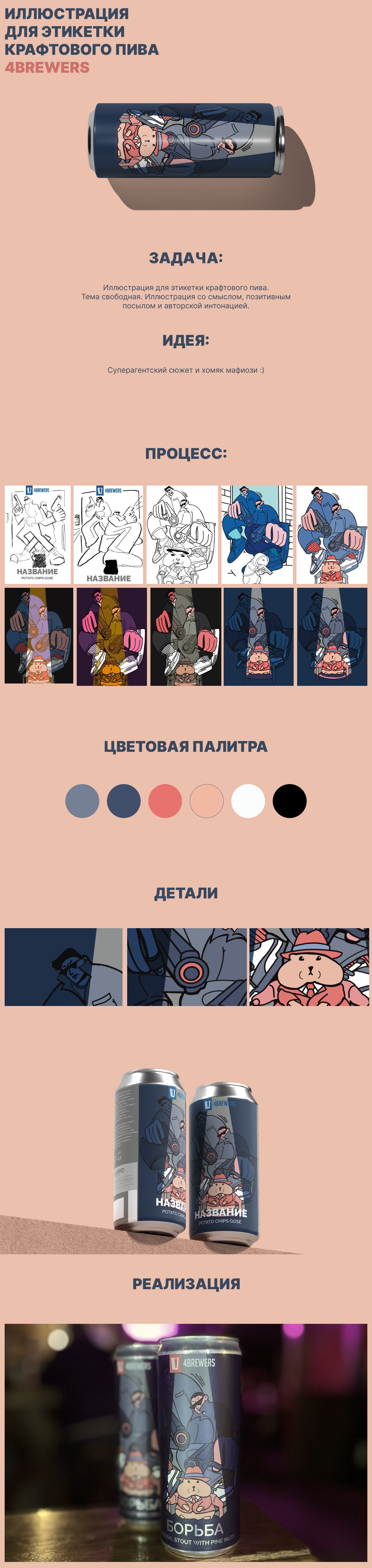 Иллюстрация  для этикетки  крафтового пива — Изображение №1 — Иллюстрация на Dprofile
