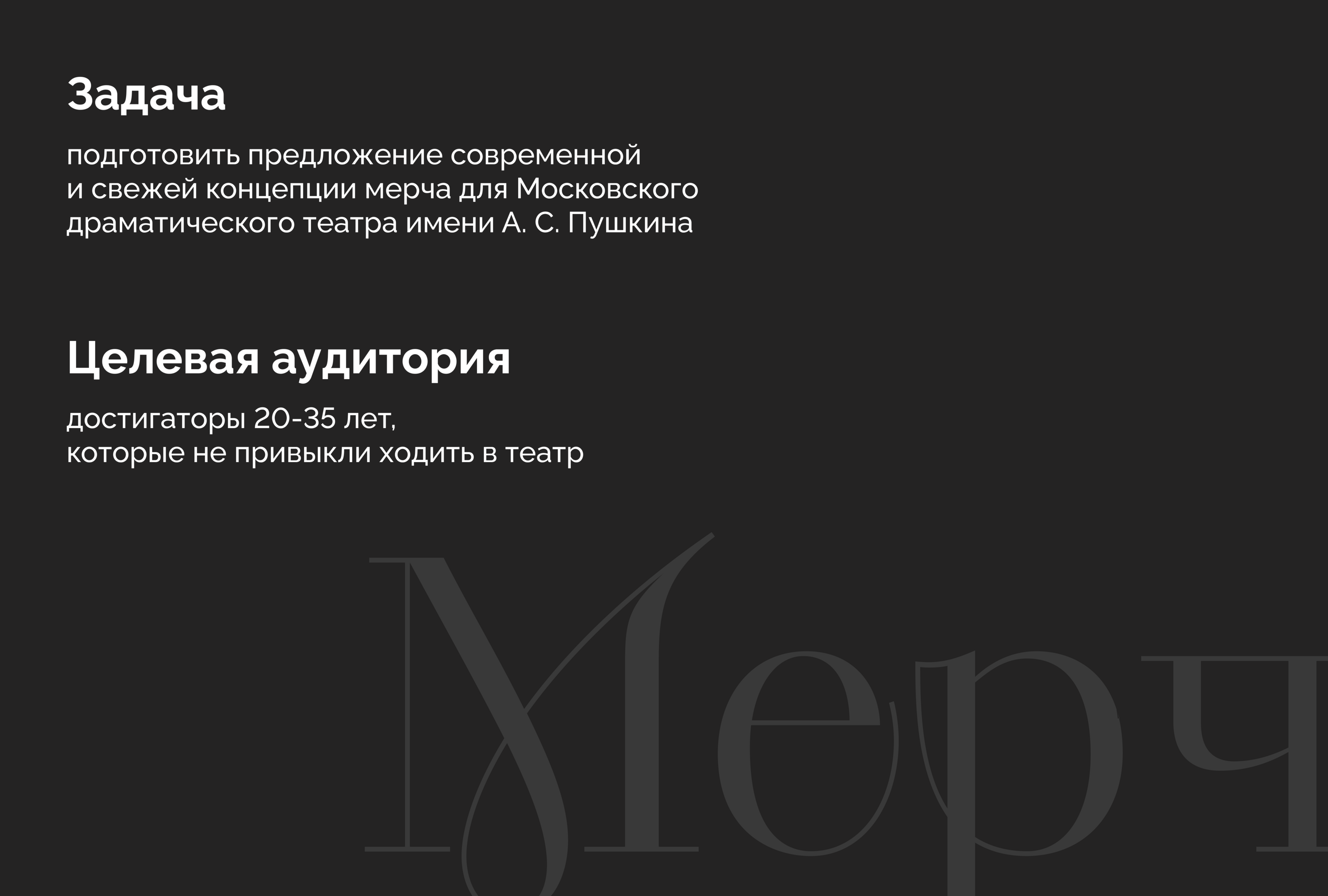 Мерч для Театра имени Пушкина — Изображение №2 — Брендинг, Графика на Dprofile