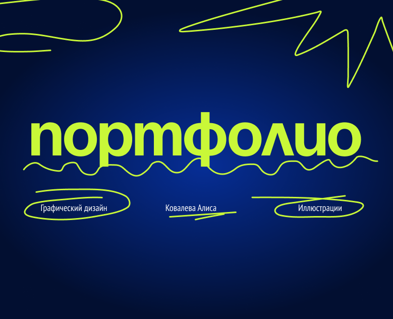 Портфолио графического дизайнера-иллюстратора — Иллюстрация, Графика на Dprofile