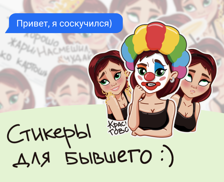 Стикерпак для социальных сетей — Иллюстрация, Графика на Dprofile