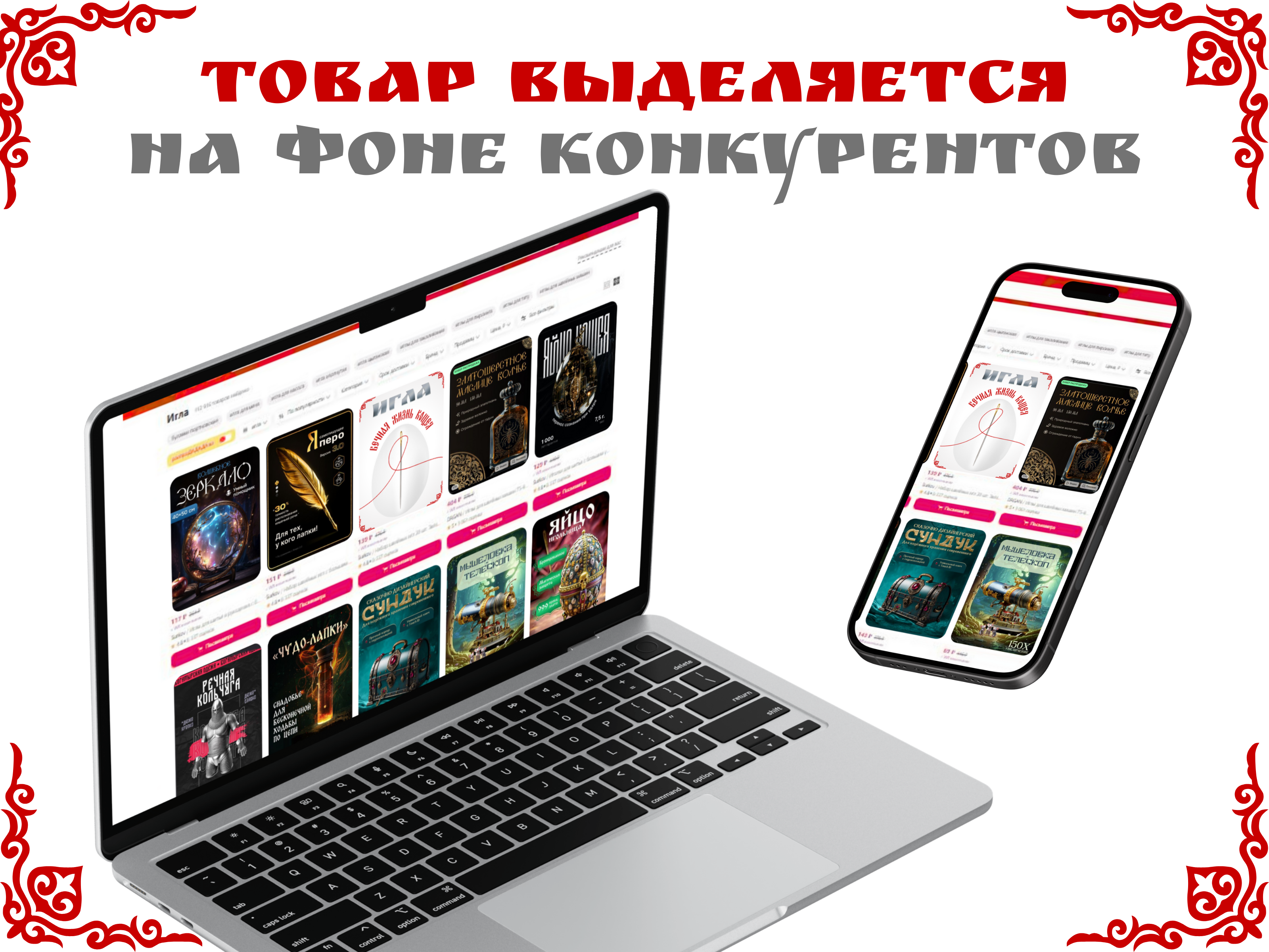 Дизайн карточки товара для конкурса "Лукоморье 2024" — Изображение №11 — Графика, Маркетинг на Dprofile