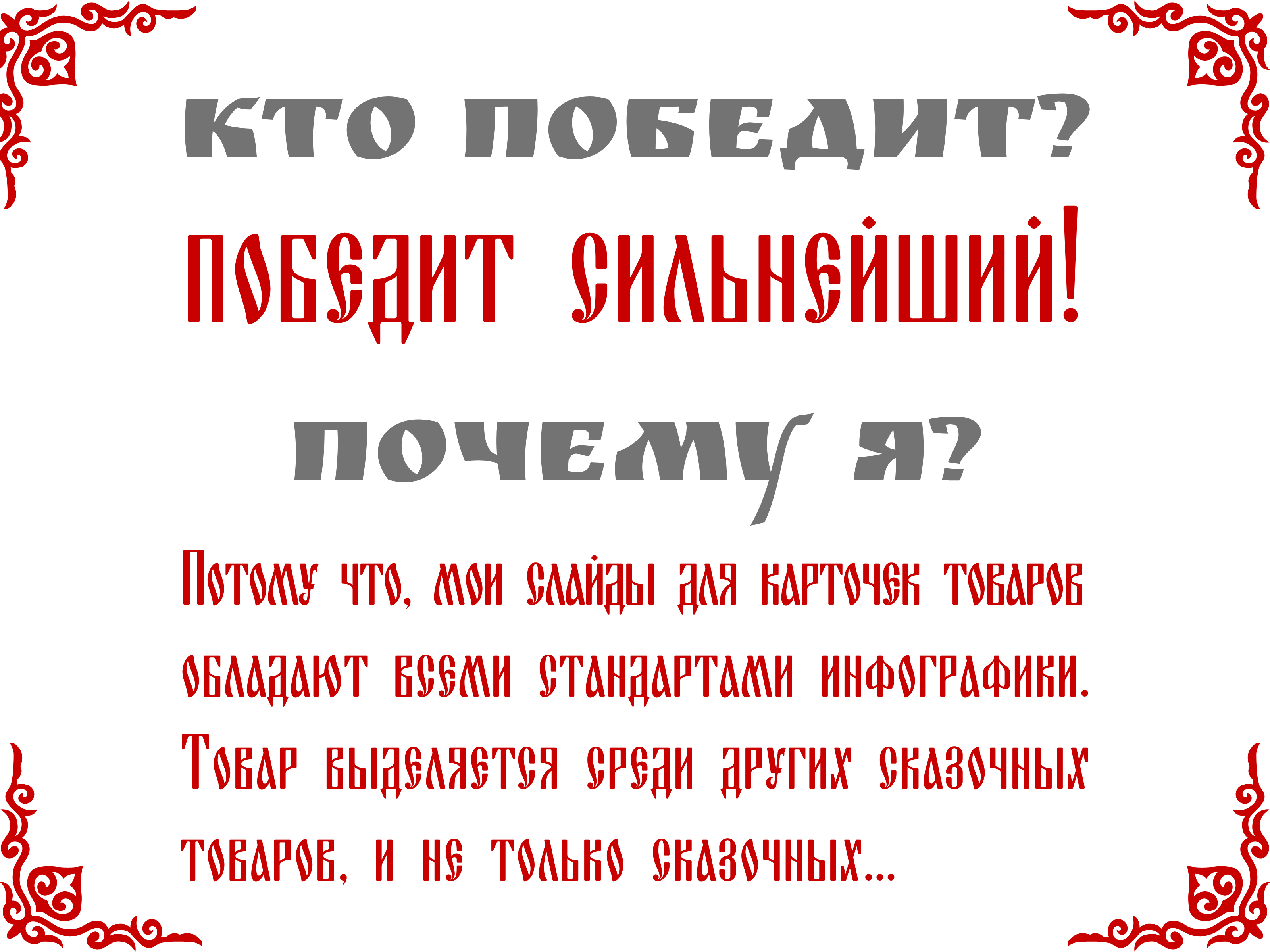 Дизайн карточки товара для конкурса "Лукоморье 2024" — Изображение №10 — Графика, Маркетинг на Dprofile