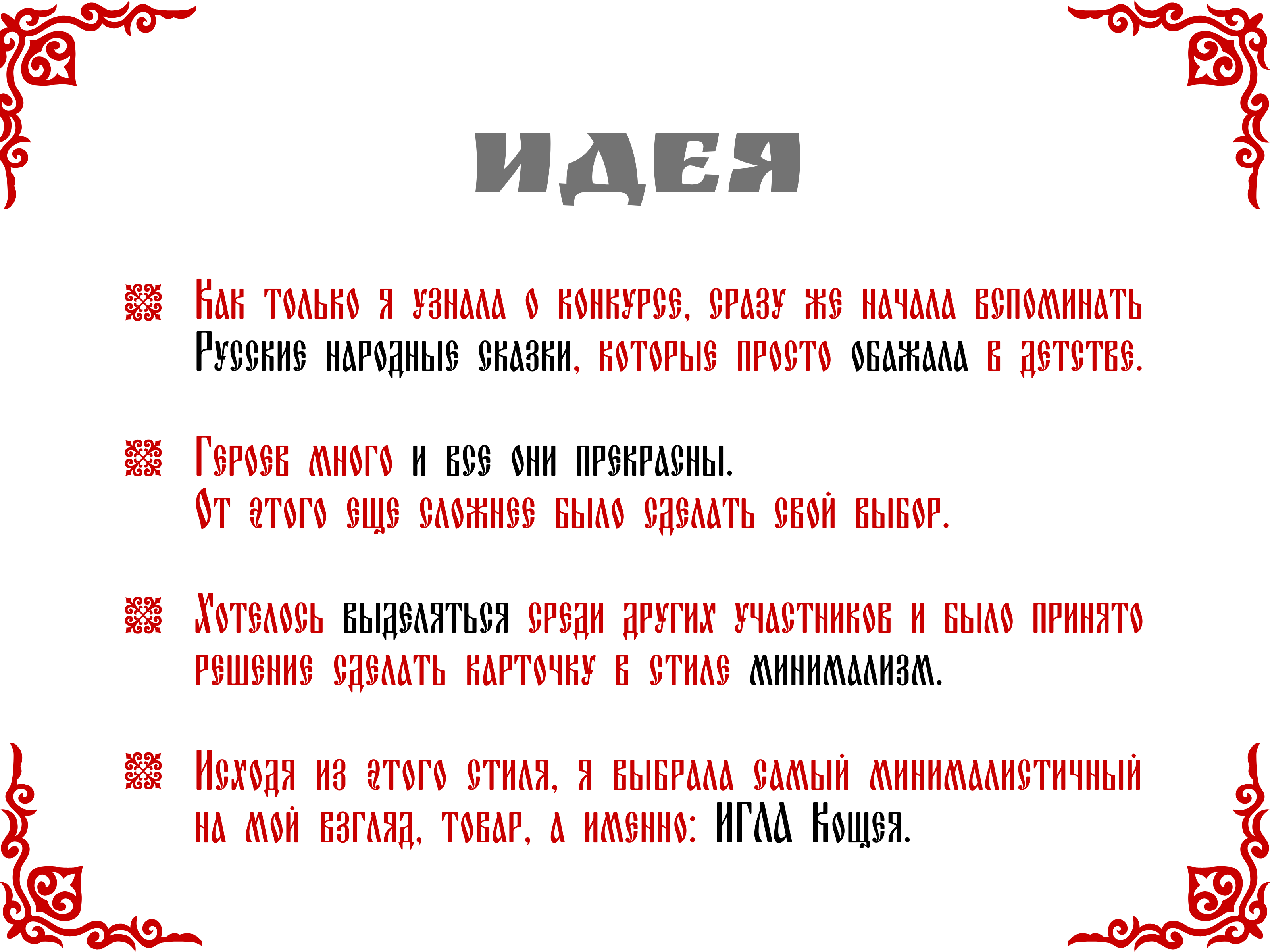 Дизайн карточки товара для конкурса "Лукоморье 2024" — Изображение №2 — Графика, Маркетинг на Dprofile