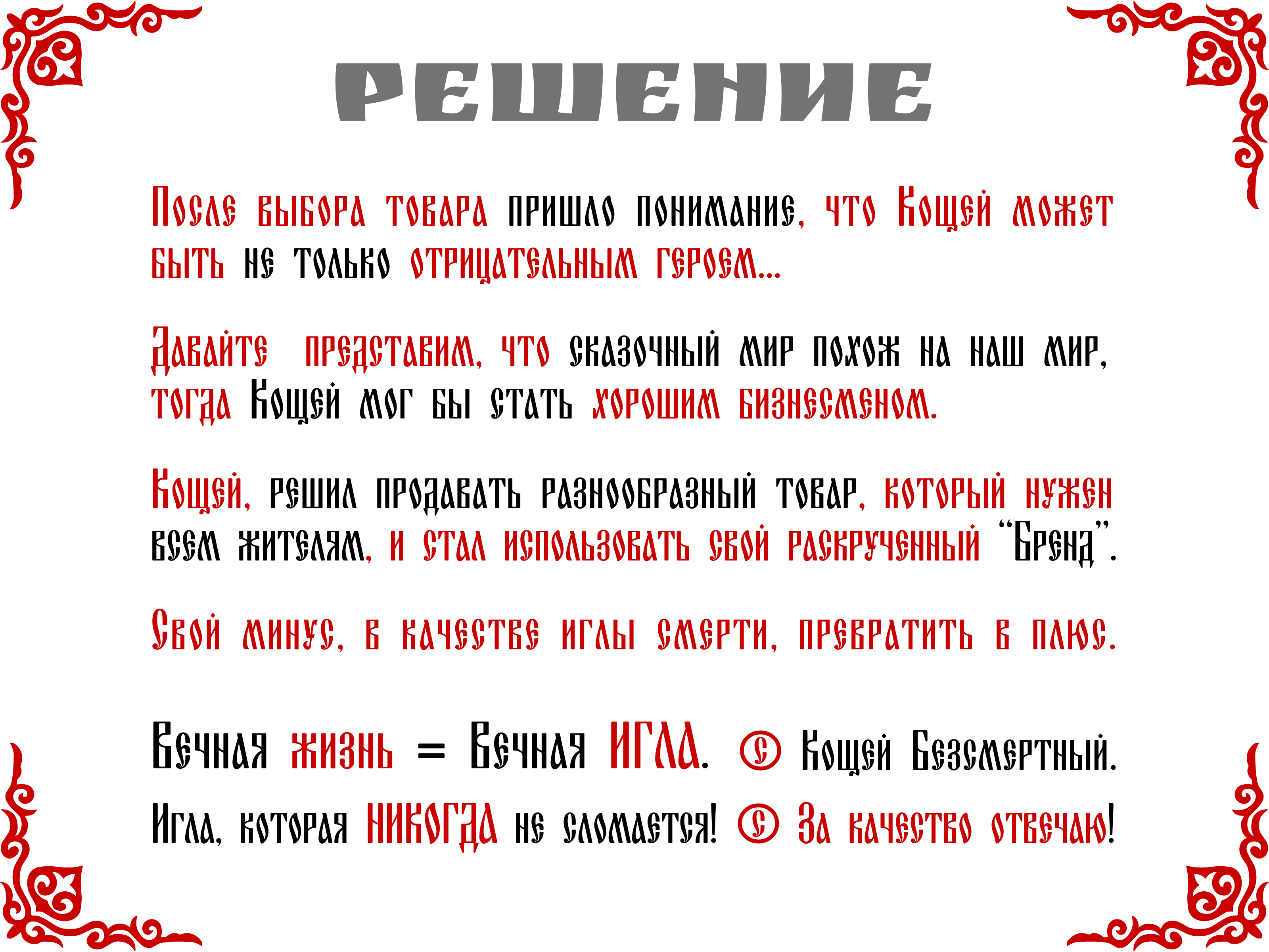 Дизайн карточки товара для конкурса "Лукоморье 2024" — Изображение №4 — Графика, Маркетинг на Dprofile