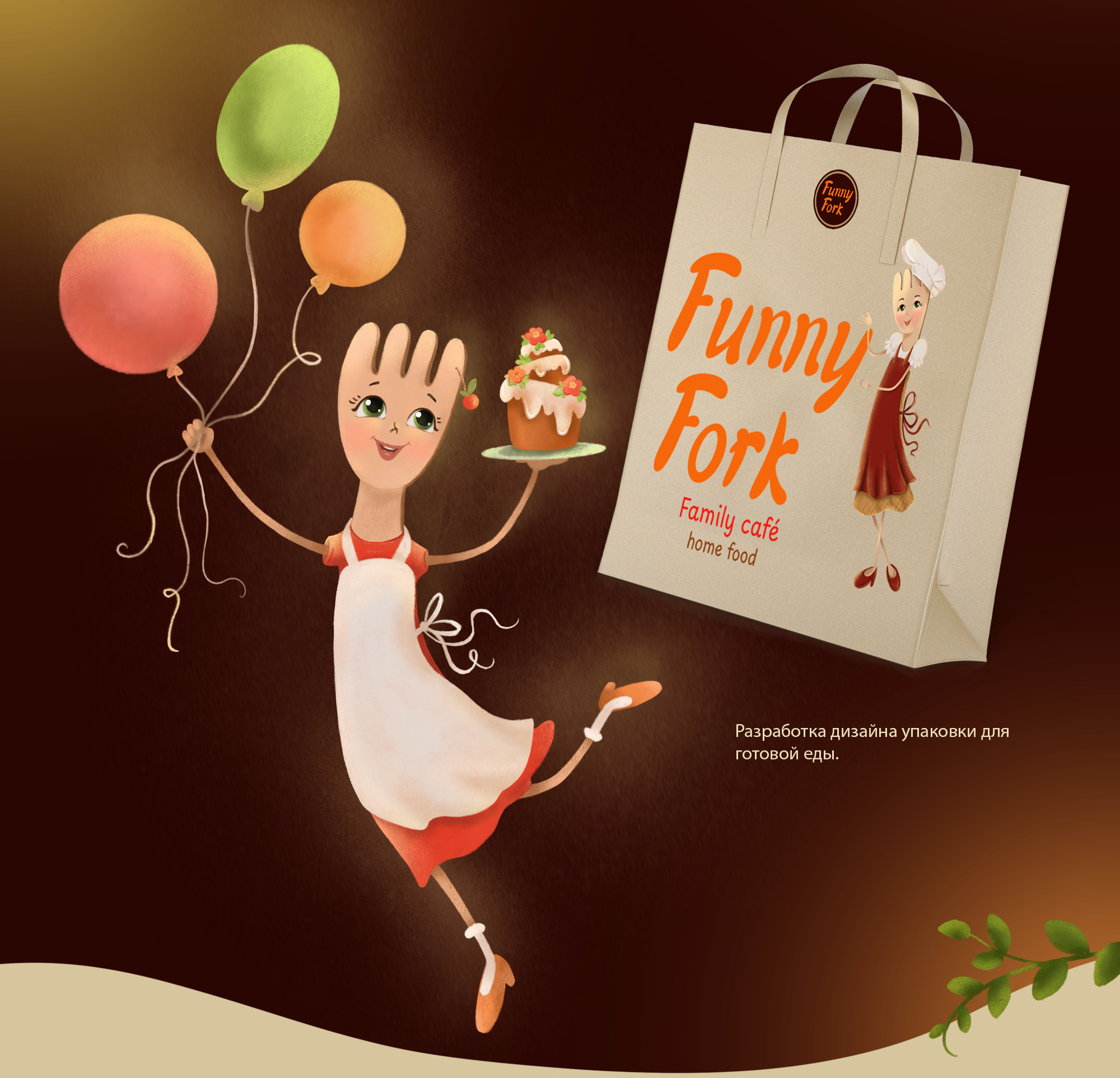 Funny Fork. Весёлая Вилка. Концепт-проект бренд-персонажа . — Изображение №6 — Брендинг, Иллюстрация на Dprofile