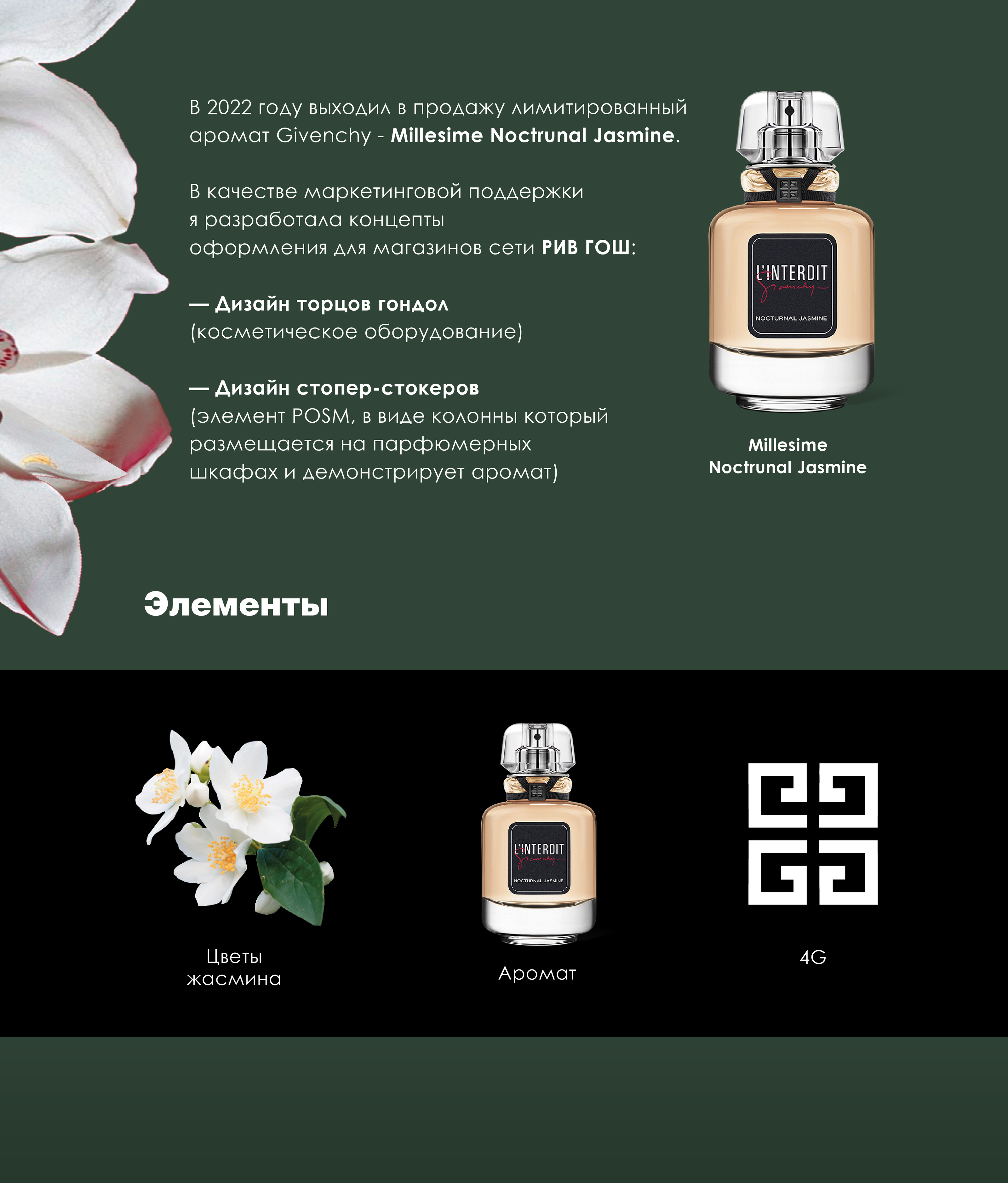 GIVENCHY head of gondola's design — Изображение №2 — Маркетинг на Dprofile