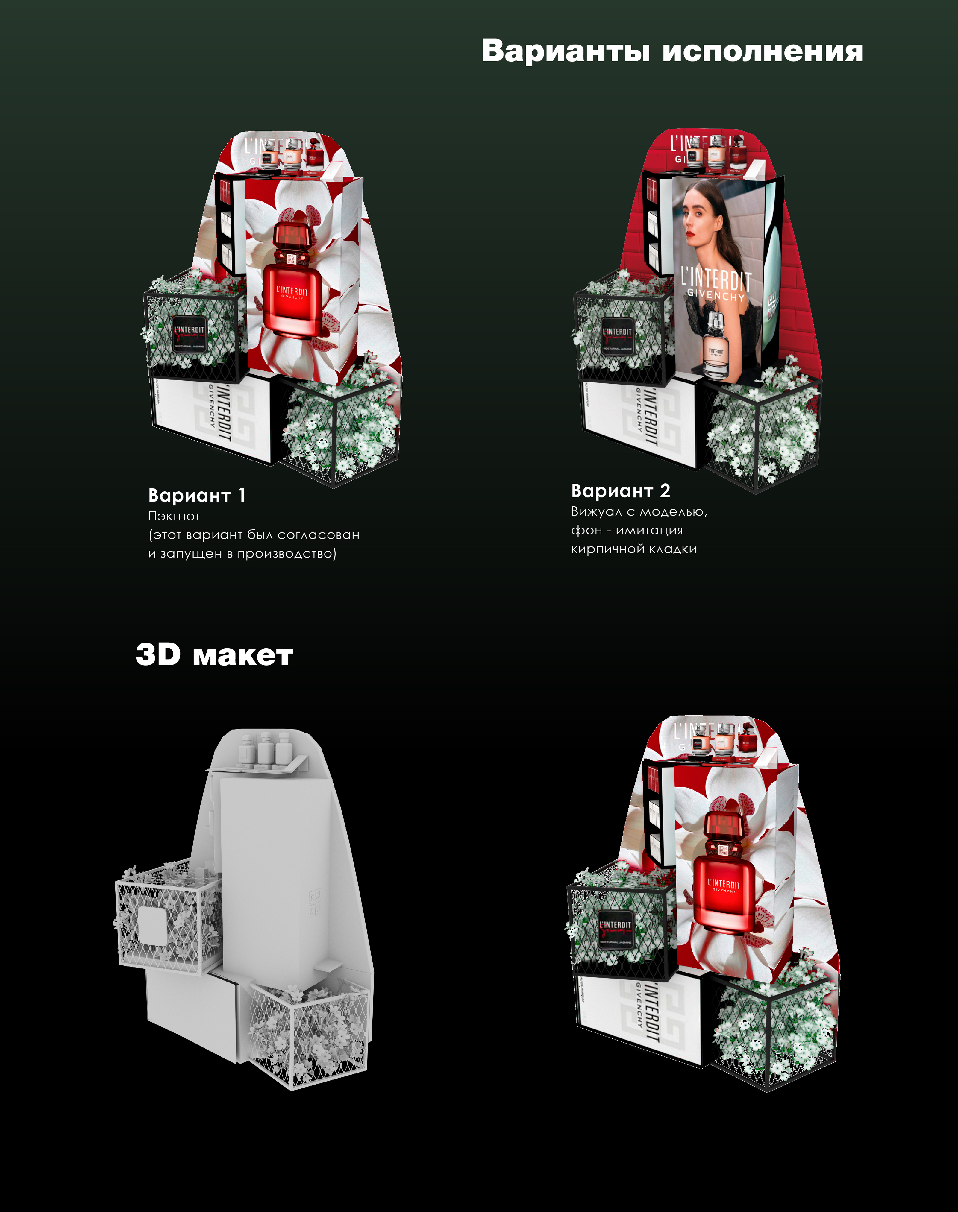 GIVENCHY head of gondola's design — Изображение №3 — Маркетинг на Dprofile