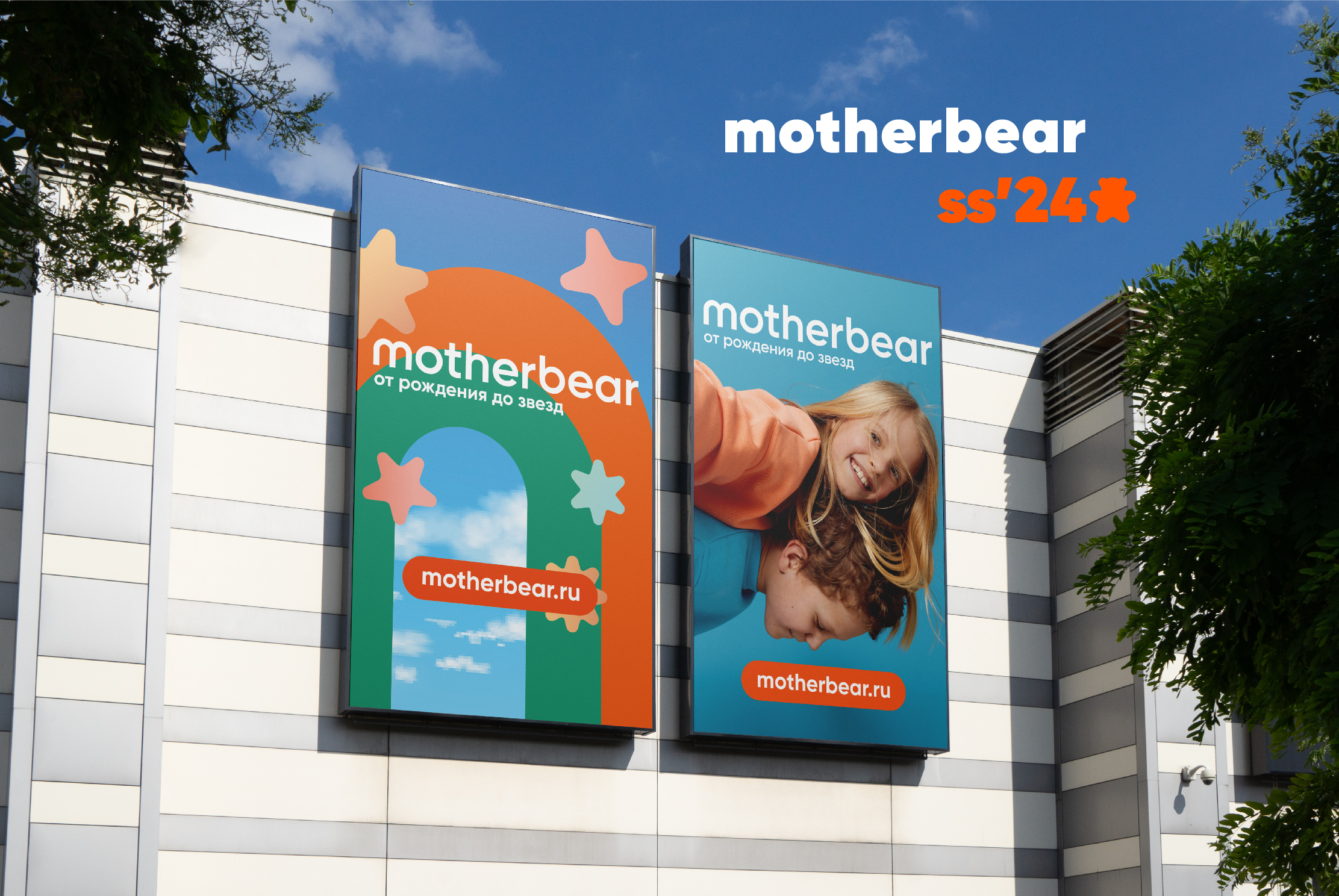 Motherbear SS'24 рекламная кампания 360 — Изображение №1 — Брендинг, Маркетинг на Dprofile
