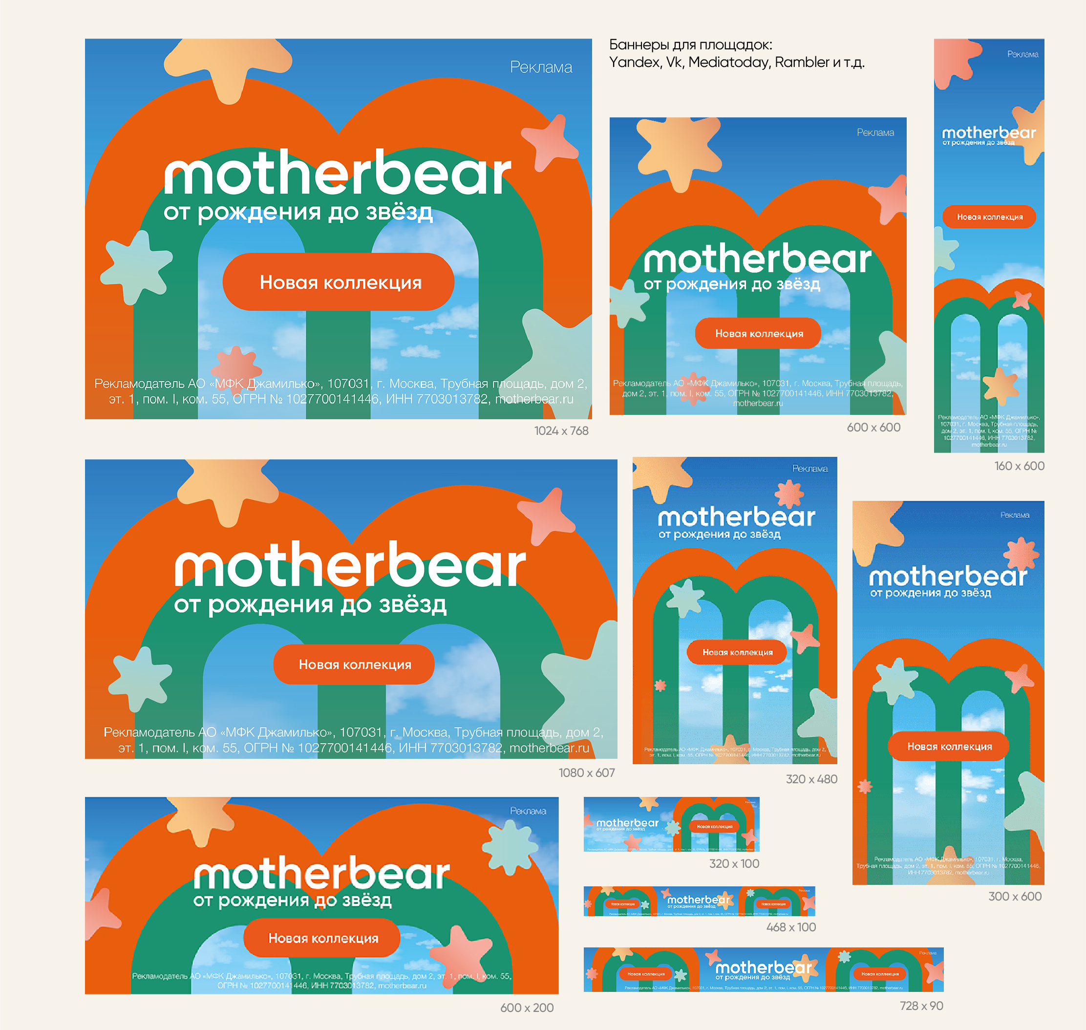 Motherbear SS'24 рекламная кампания 360 — Изображение №11 — Брендинг, Маркетинг на Dprofile