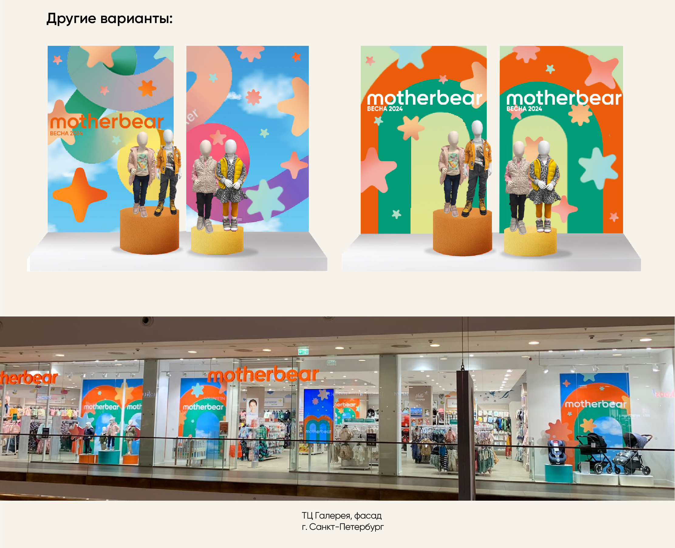 Motherbear SS'24 рекламная кампания 360 — Изображение №9 — Брендинг, Маркетинг на Dprofile