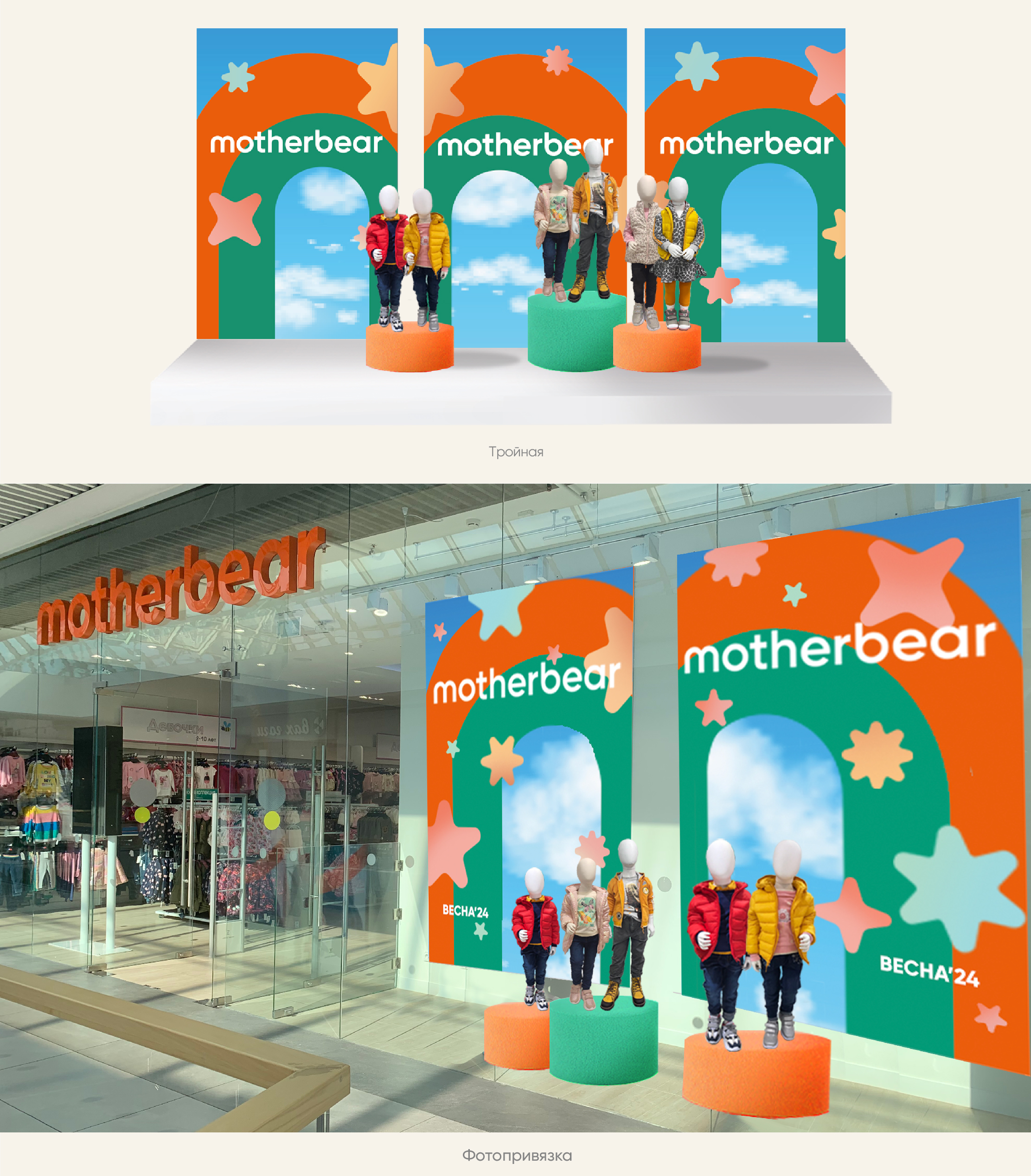 Motherbear SS'24 рекламная кампания 360 — Изображение №8 — Брендинг, Маркетинг на Dprofile