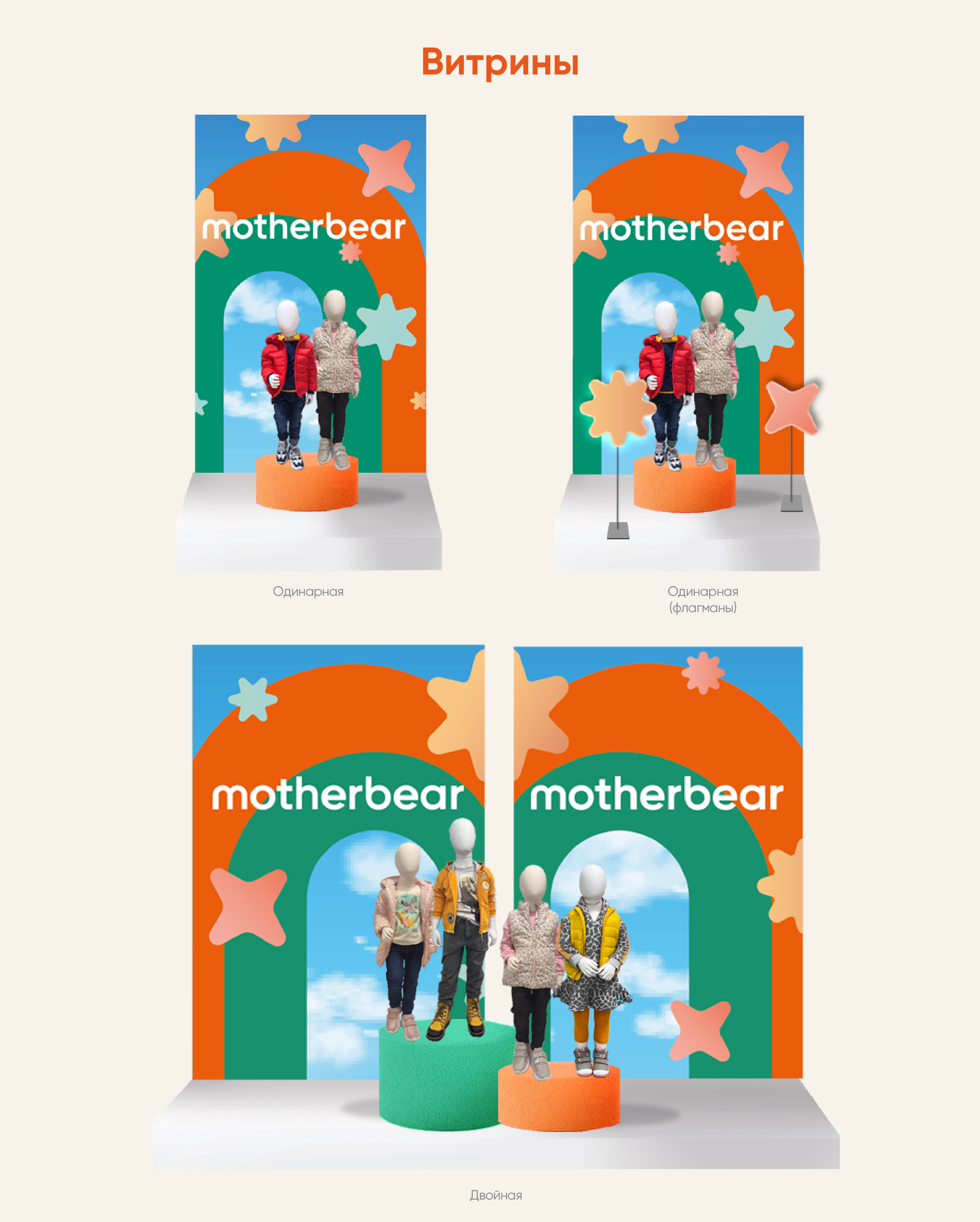 Motherbear SS'24 рекламная кампания 360 — Изображение №7 — Брендинг, Маркетинг на Dprofile