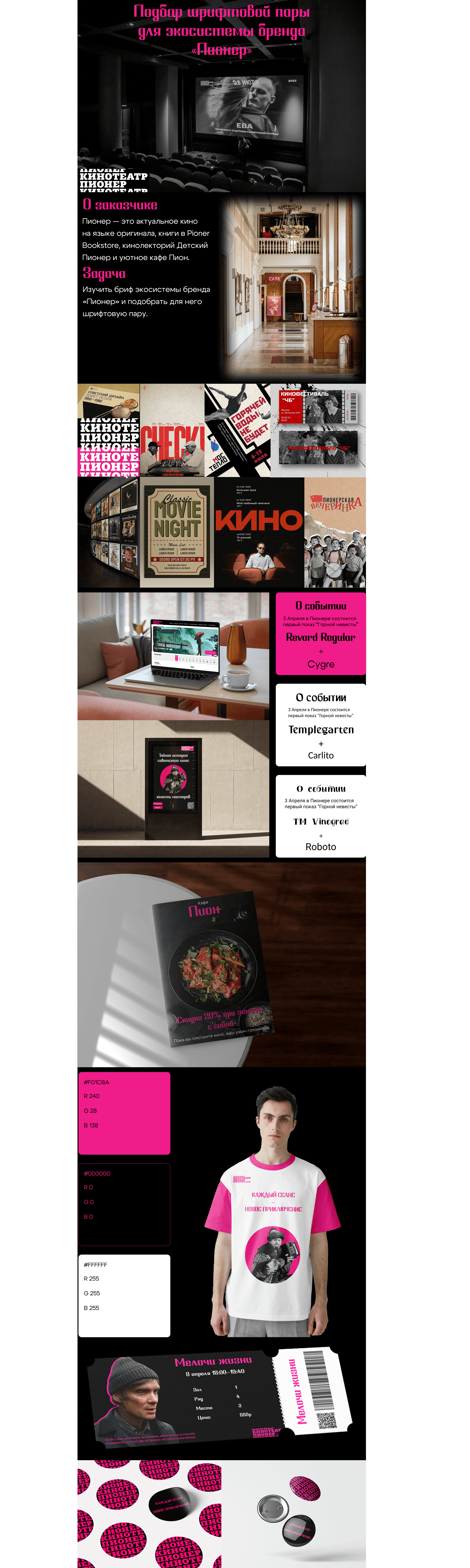 Подбор шрифтовой пары для бренда «Пионер». — Изображение №1 — Брендинг на Dprofile