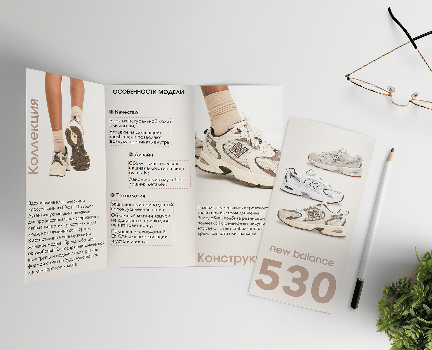 Лифлет кроссовок NB — Брендинг, Графика на Dprofile