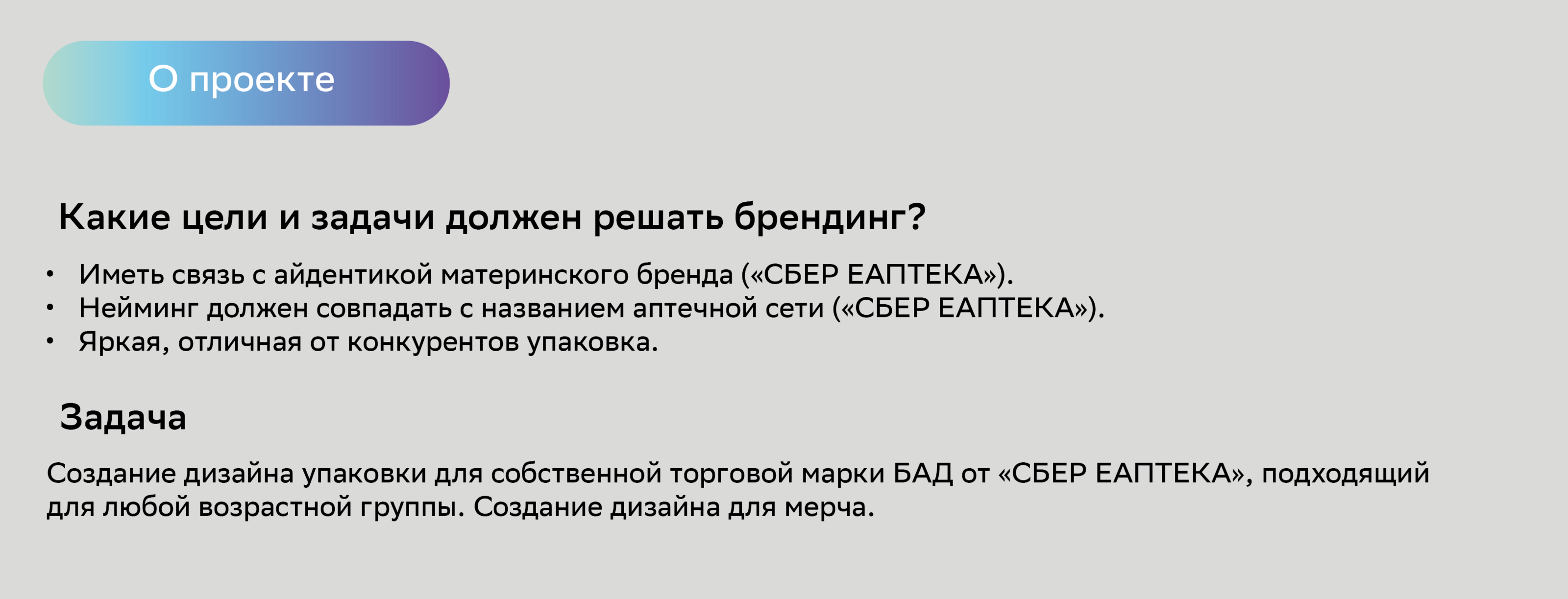 Проект "СБЕР ЕАПТЕКА" — Изображение №2 — Брендинг на Dprofile