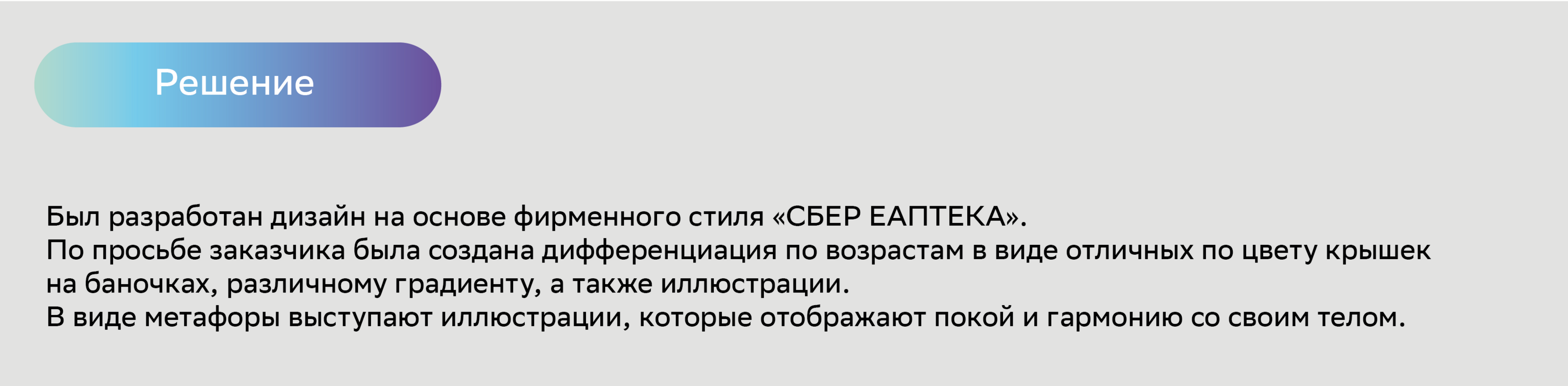 Проект "СБЕР ЕАПТЕКА" — Изображение №4 — Брендинг на Dprofile