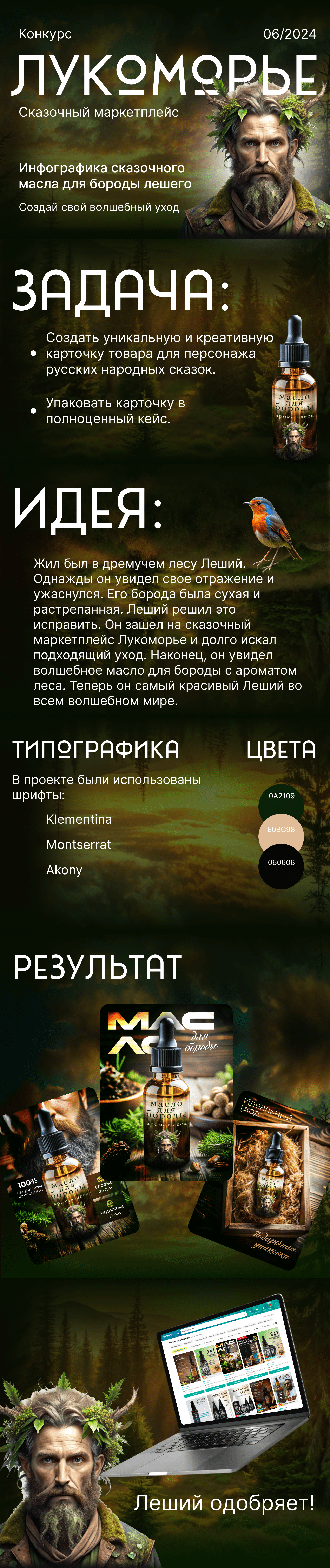 Сказочное масло для бороды лешего — Изображение №1 — Иллюстрация, Маркетинг на Dprofile
