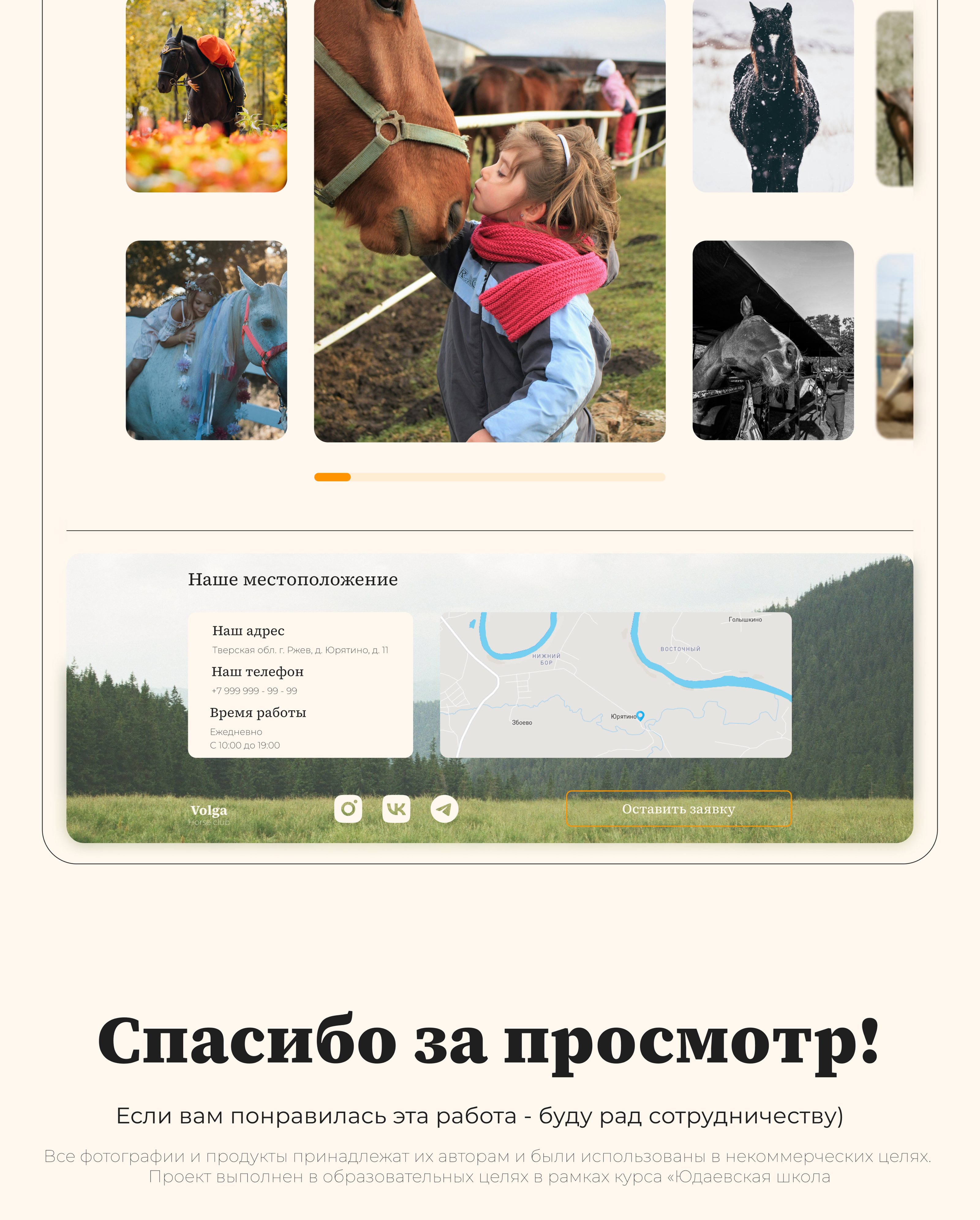 Лэндинг Конноспортивного клуба. — Изображение №9 — Интерфейсы на Dprofile