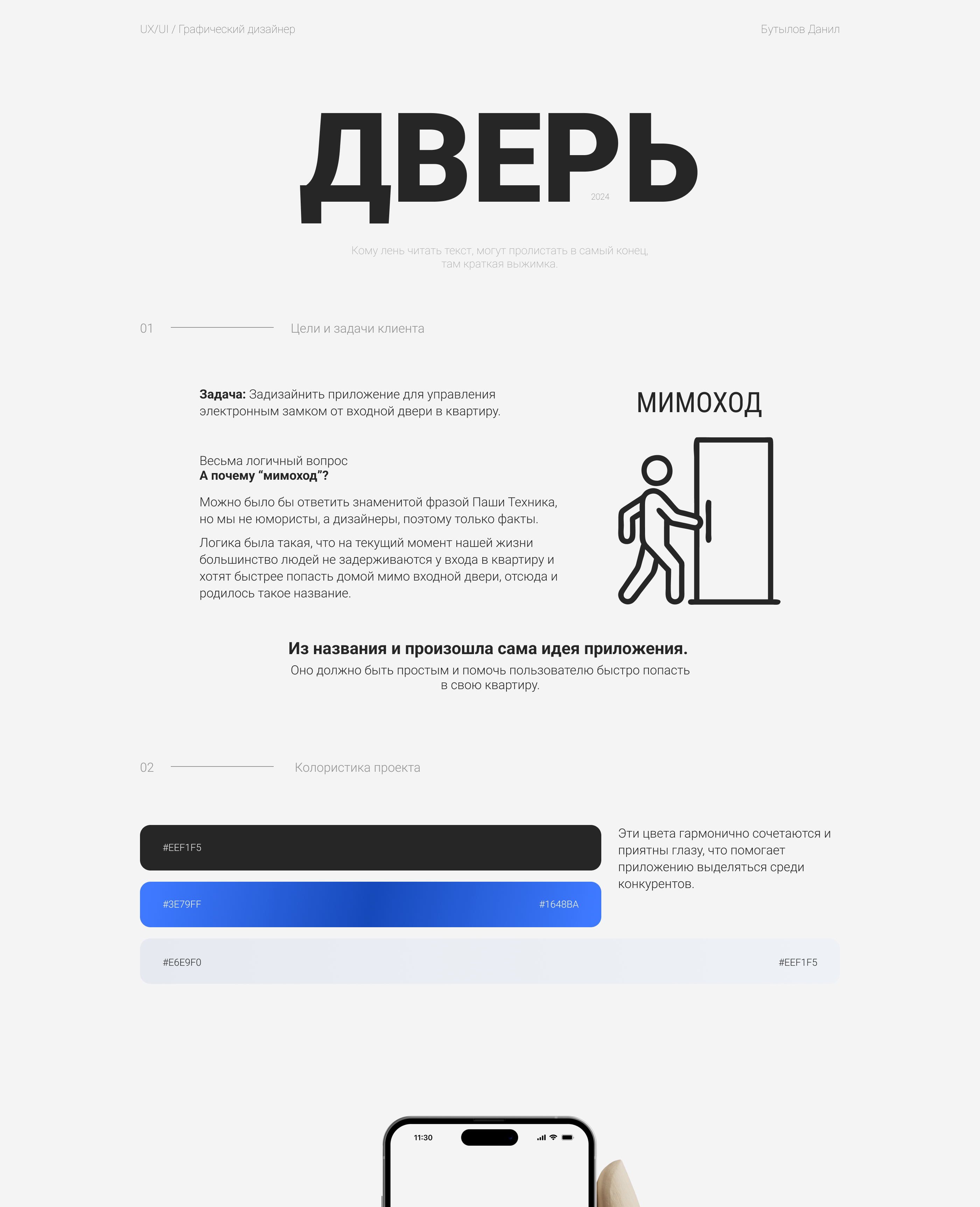 Приложение для входной двери. — Изображение №1 — Интерфейсы на Dprofile